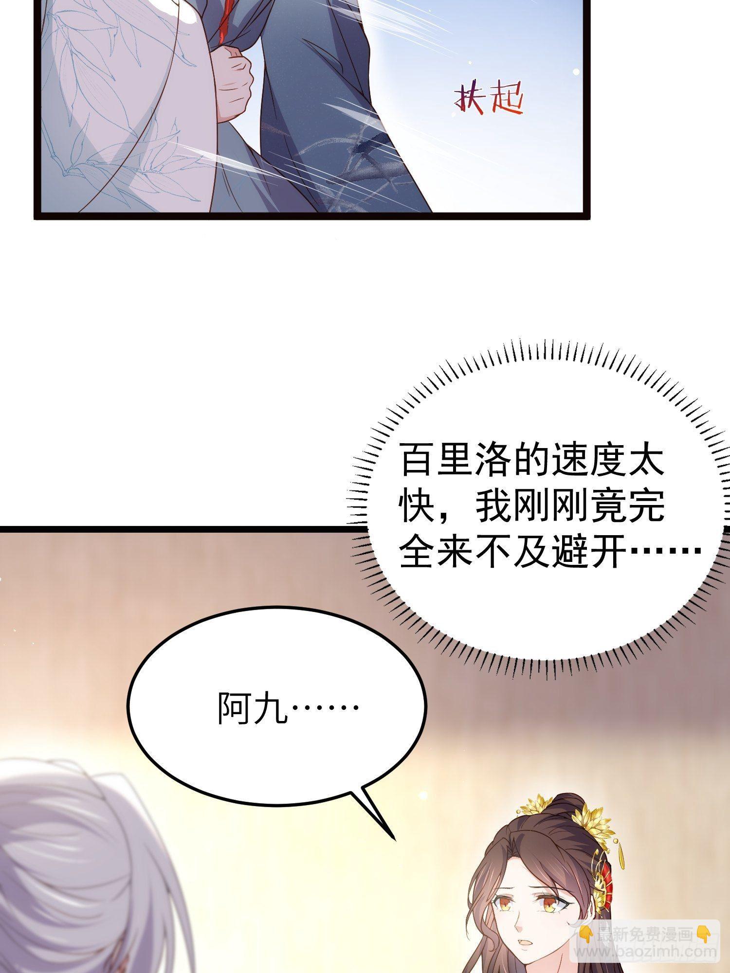 🍹宦妃天下（太监王爷强娶我） 第210话 不听话的丫头 第5页
