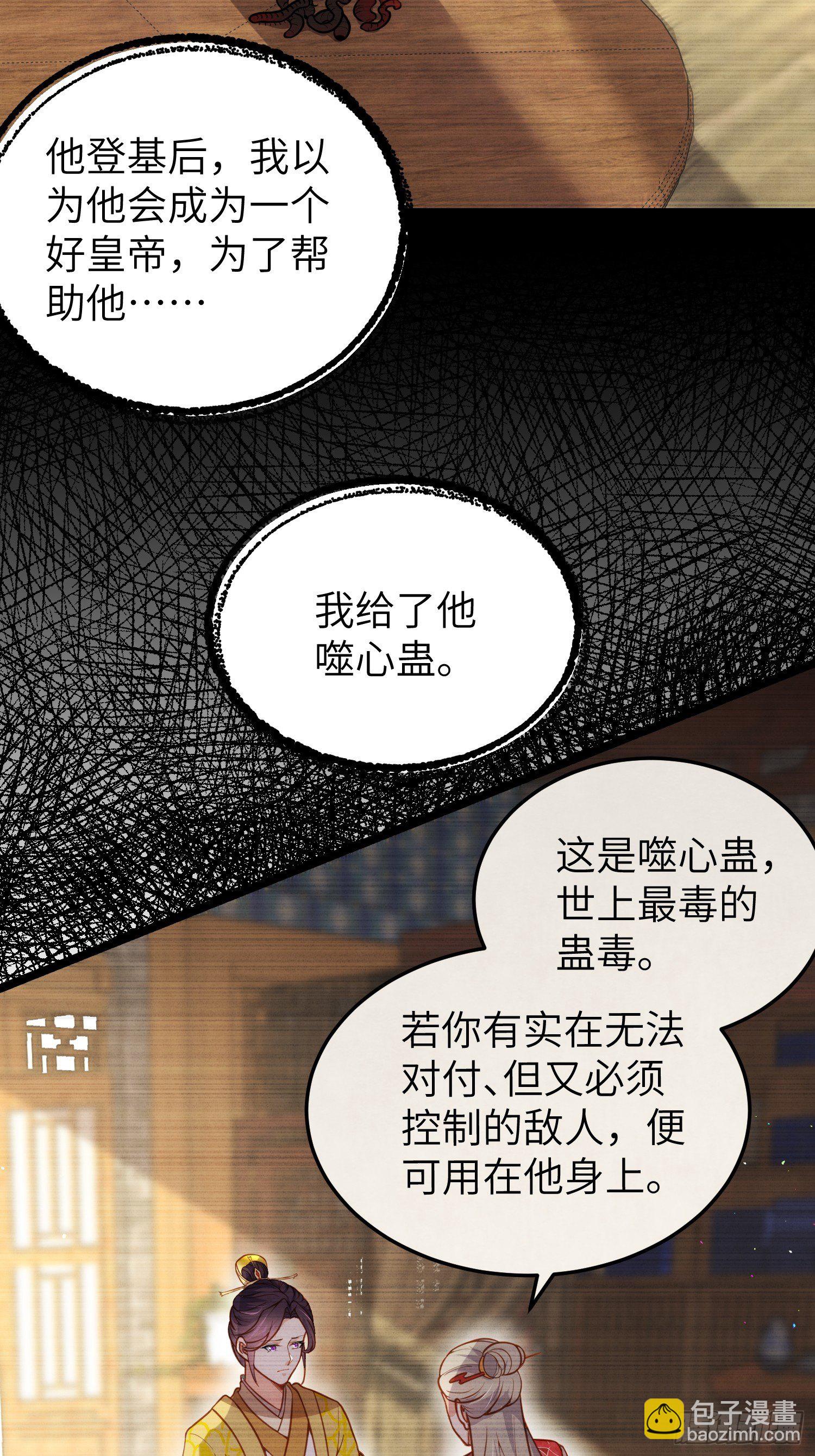 🍹宦妃天下（太监王爷强娶我） 第212话 放过青儿和洛儿 第19页