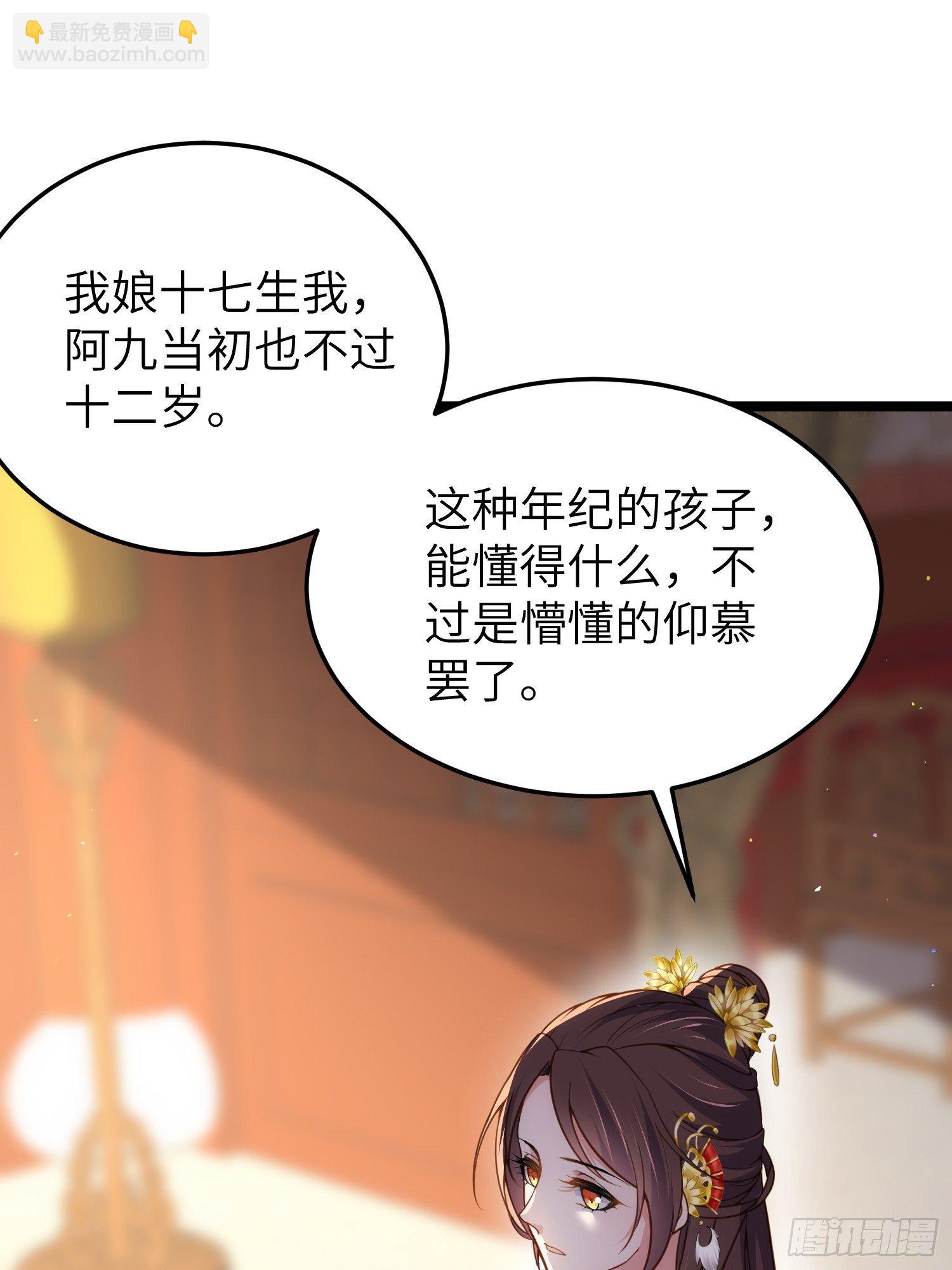 🍹宦妃天下（太监王爷强娶我） 第212话 放过青儿和洛儿 第2页