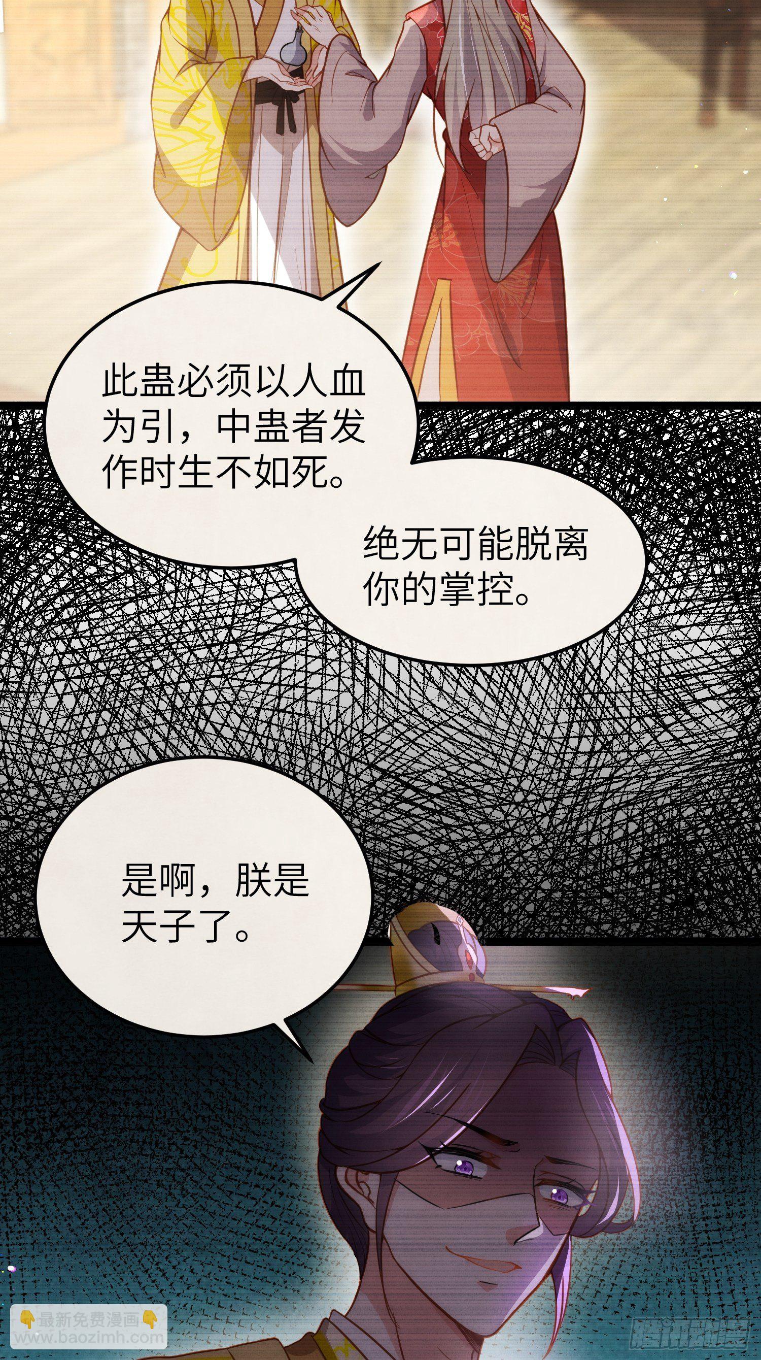 🍹宦妃天下（太监王爷强娶我） 第212话 放过青儿和洛儿 第20页