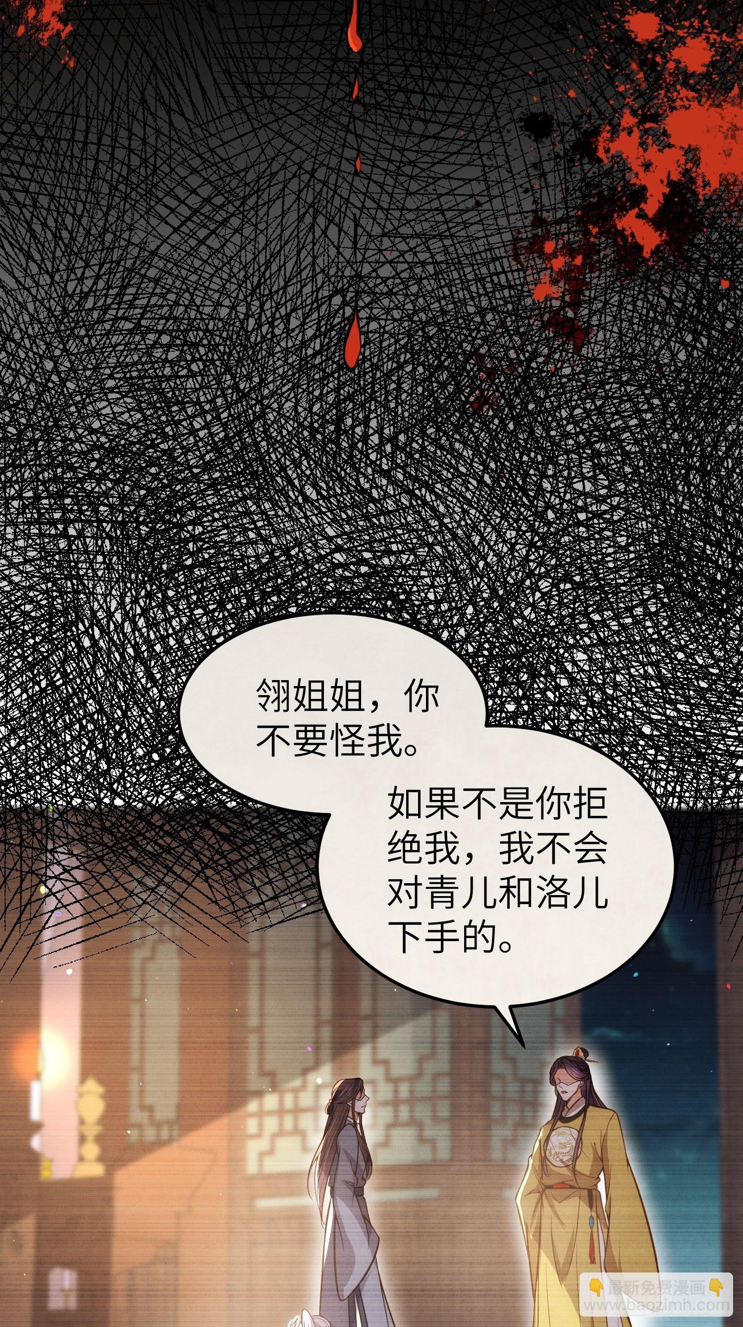 🍹宦妃天下（太监王爷强娶我） 第212话 放过青儿和洛儿 第23页