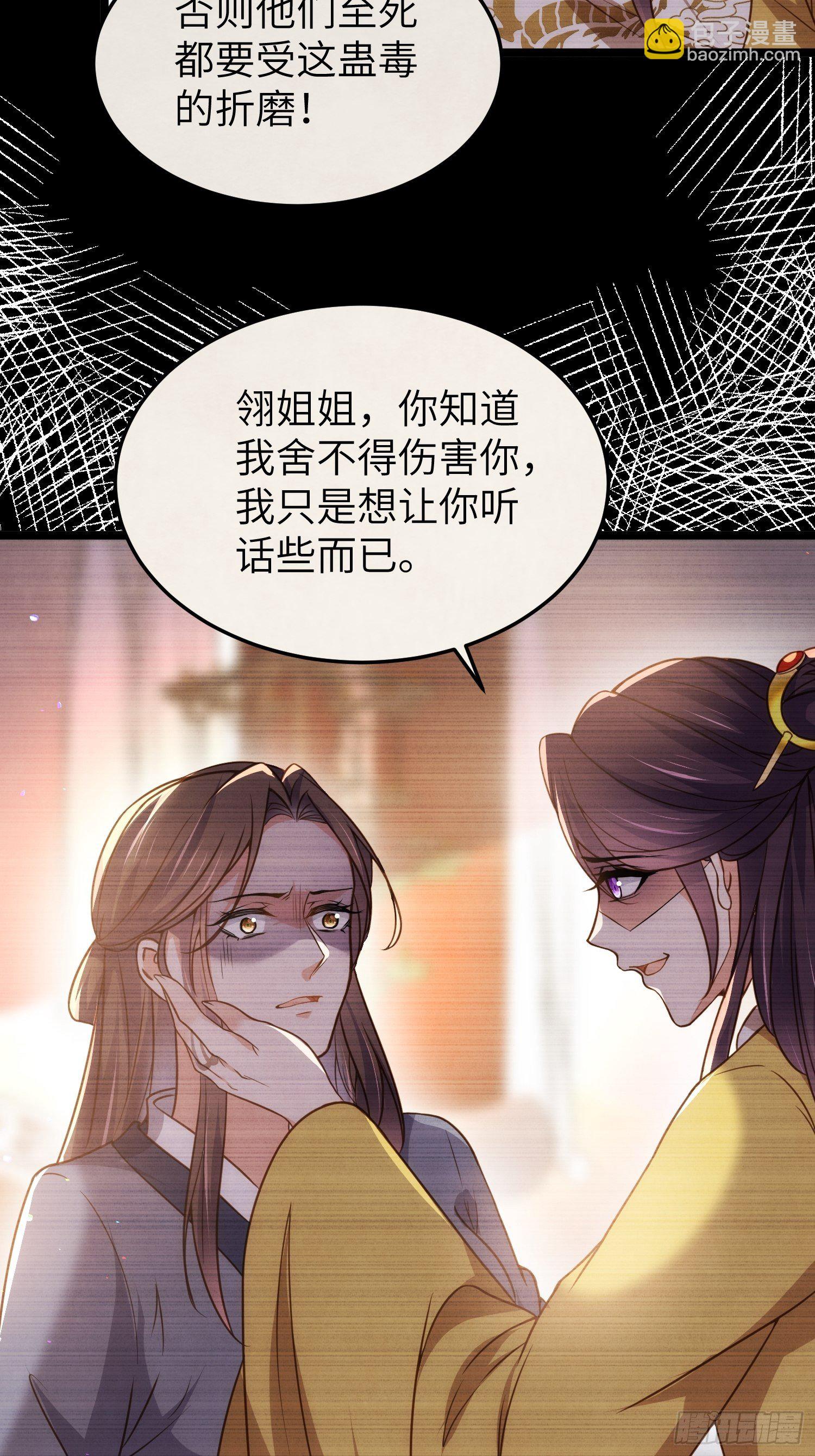🍹宦妃天下（太监王爷强娶我） 第212话 放过青儿和洛儿 第25页