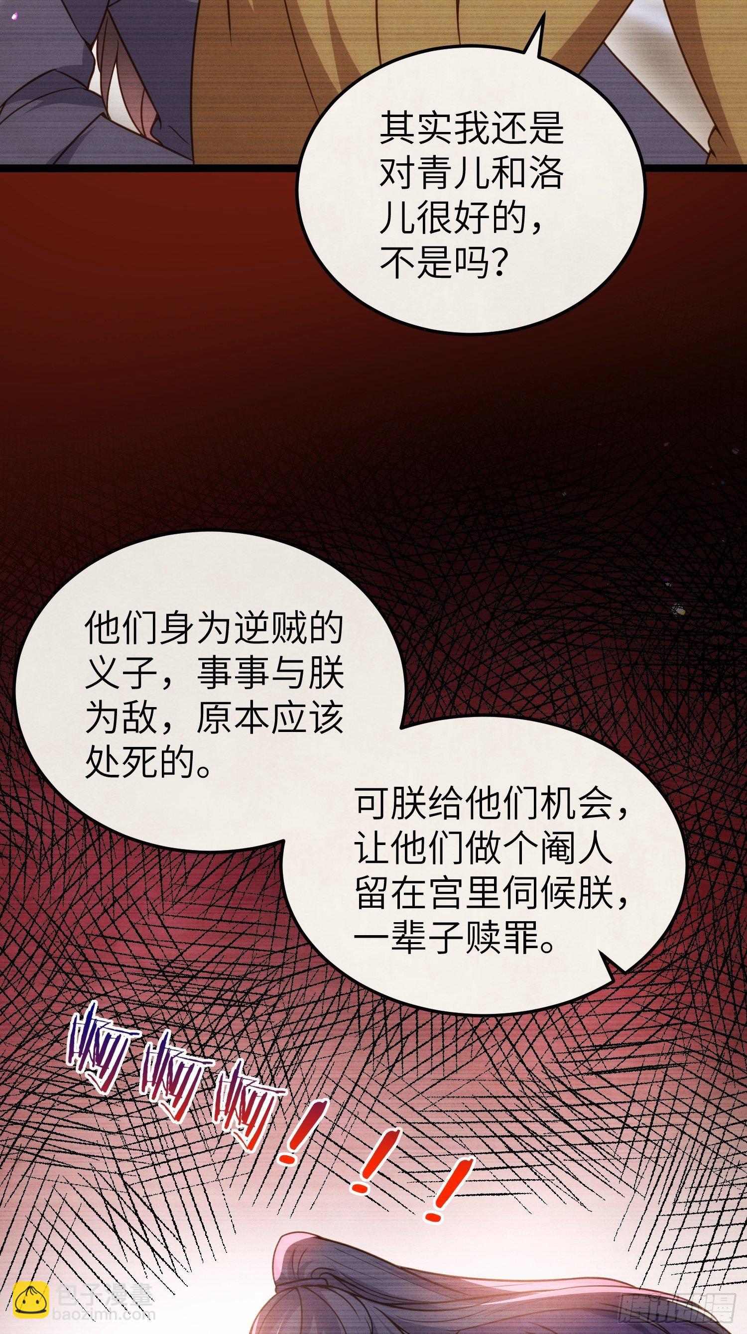 🍹宦妃天下（太监王爷强娶我） 第212话 放过青儿和洛儿 第26页