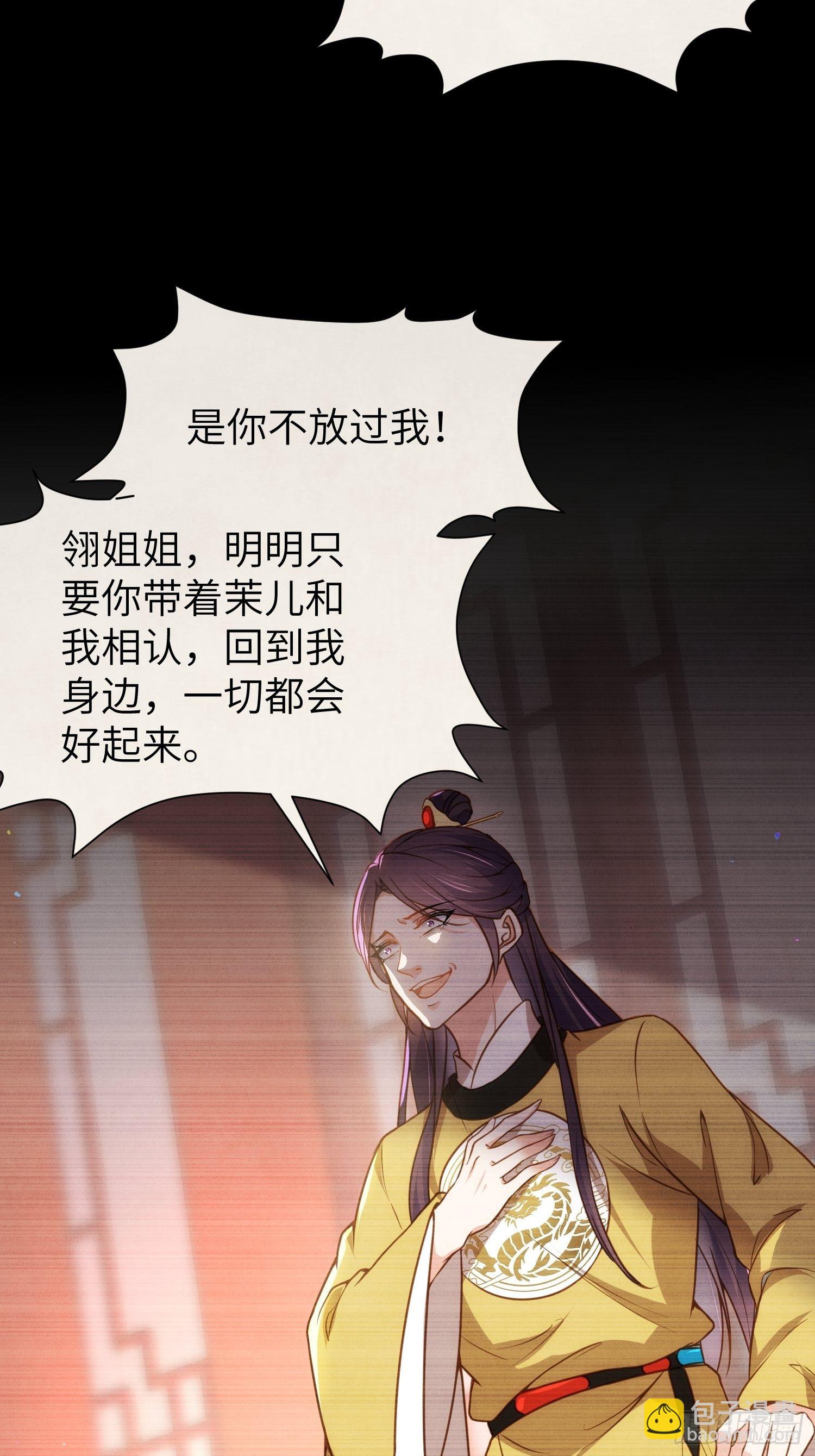 🍹宦妃天下（太监王爷强娶我） 第212话 放过青儿和洛儿 第29页