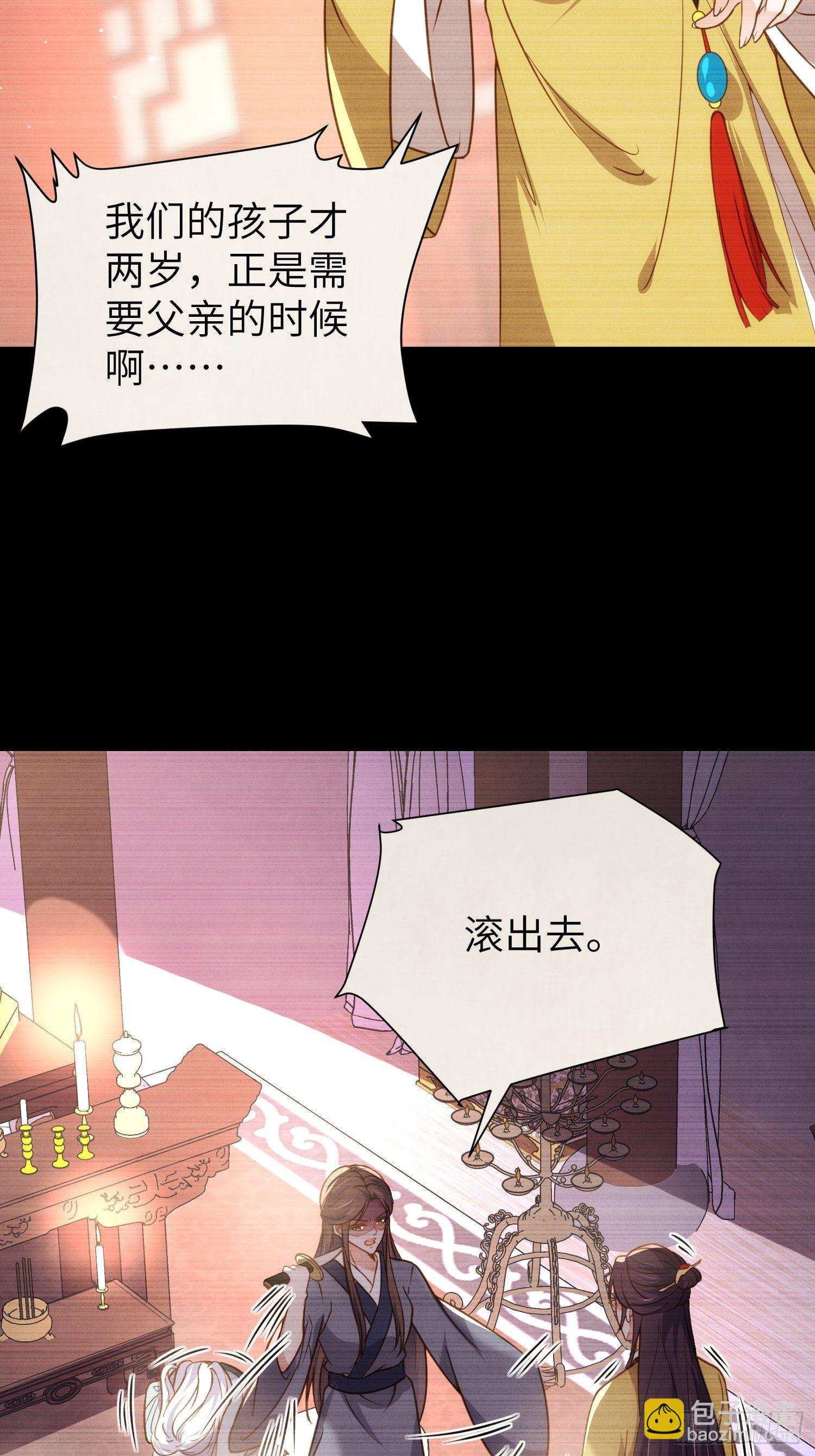 🍹宦妃天下（太监王爷强娶我） 第212话 放过青儿和洛儿 第30页