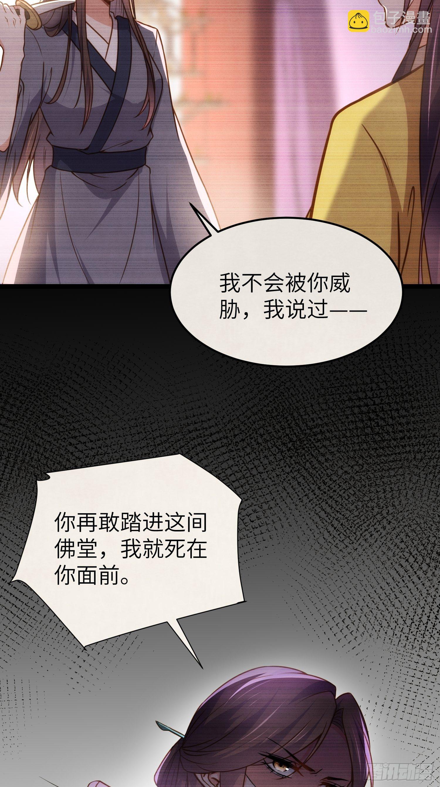 🍹宦妃天下（太监王爷强娶我） 第212话 放过青儿和洛儿 第32页