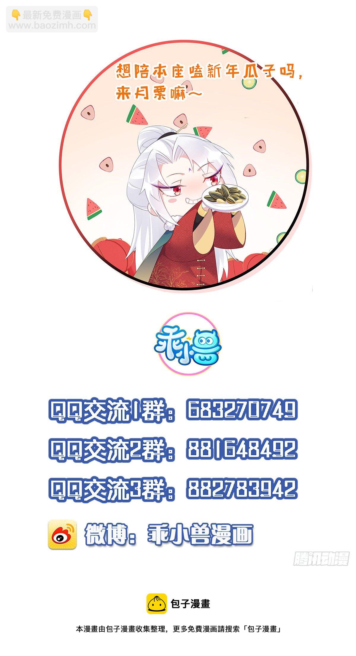 🍹宦妃天下（太监王爷强娶我） 第212话 放过青儿和洛儿 第35页