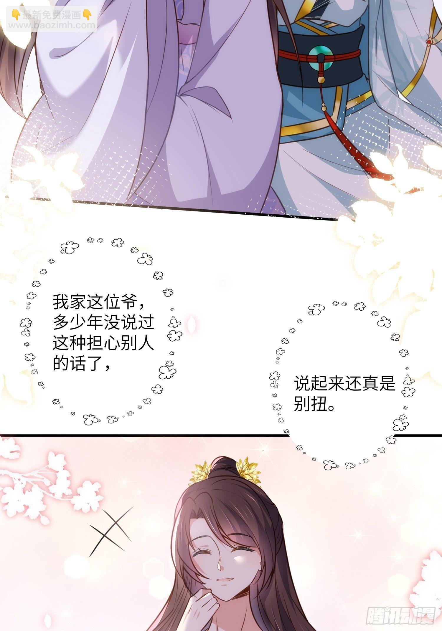 🍹宦妃天下（太监王爷强娶我） 第214话 别让人担心 第12页