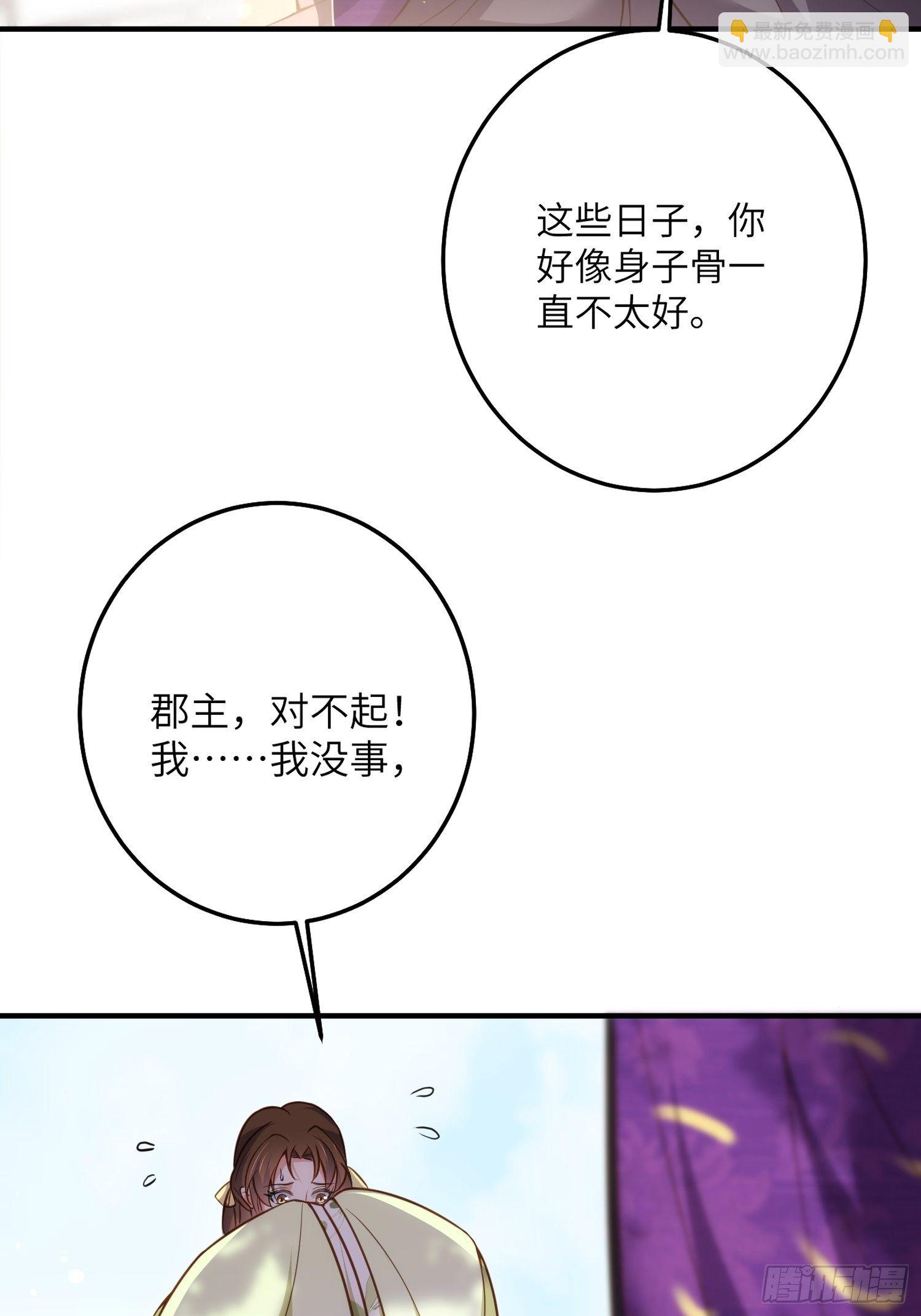 🍹宦妃天下（太监王爷强娶我） 第214话 别让人担心 第18页