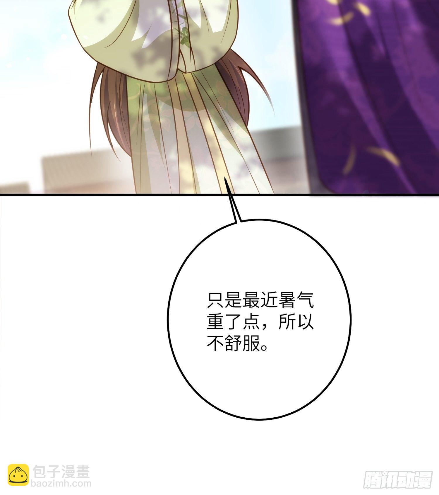 🍹宦妃天下（太监王爷强娶我） 第214话 别让人担心 第19页