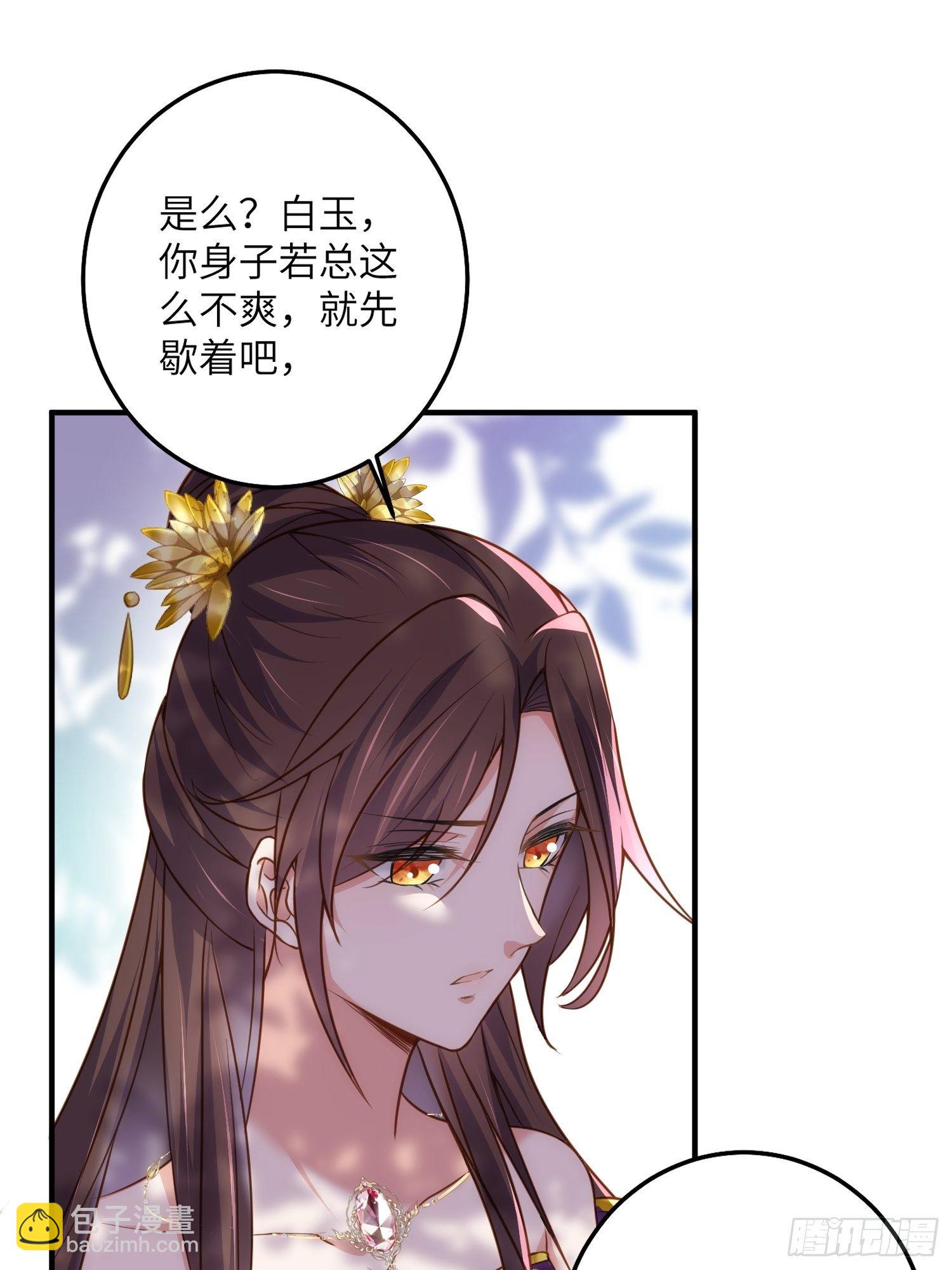 🍹宦妃天下（太监王爷强娶我） 第214话 别让人担心 第20页