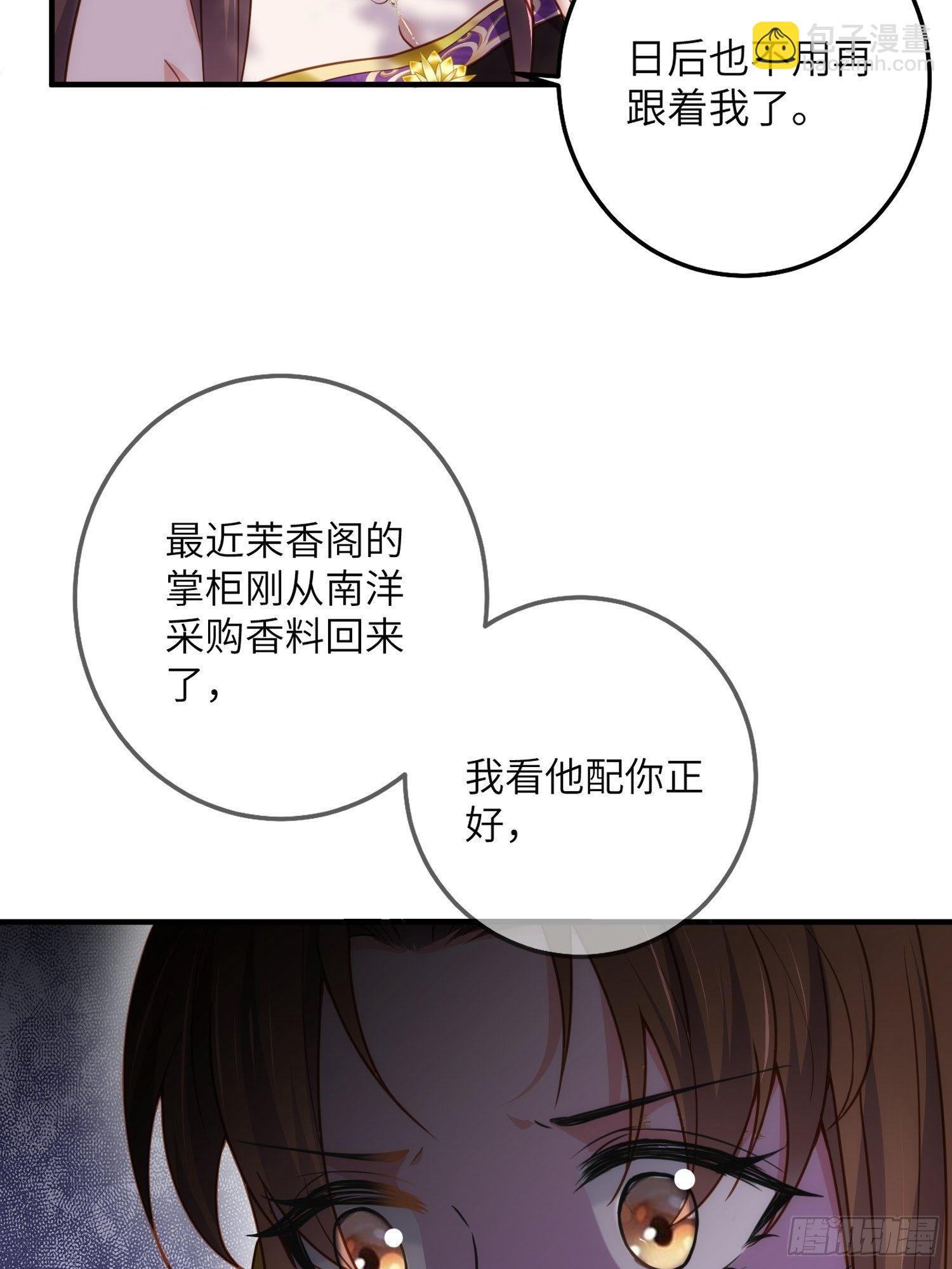 🍹宦妃天下（太监王爷强娶我） 第214话 别让人担心 第21页