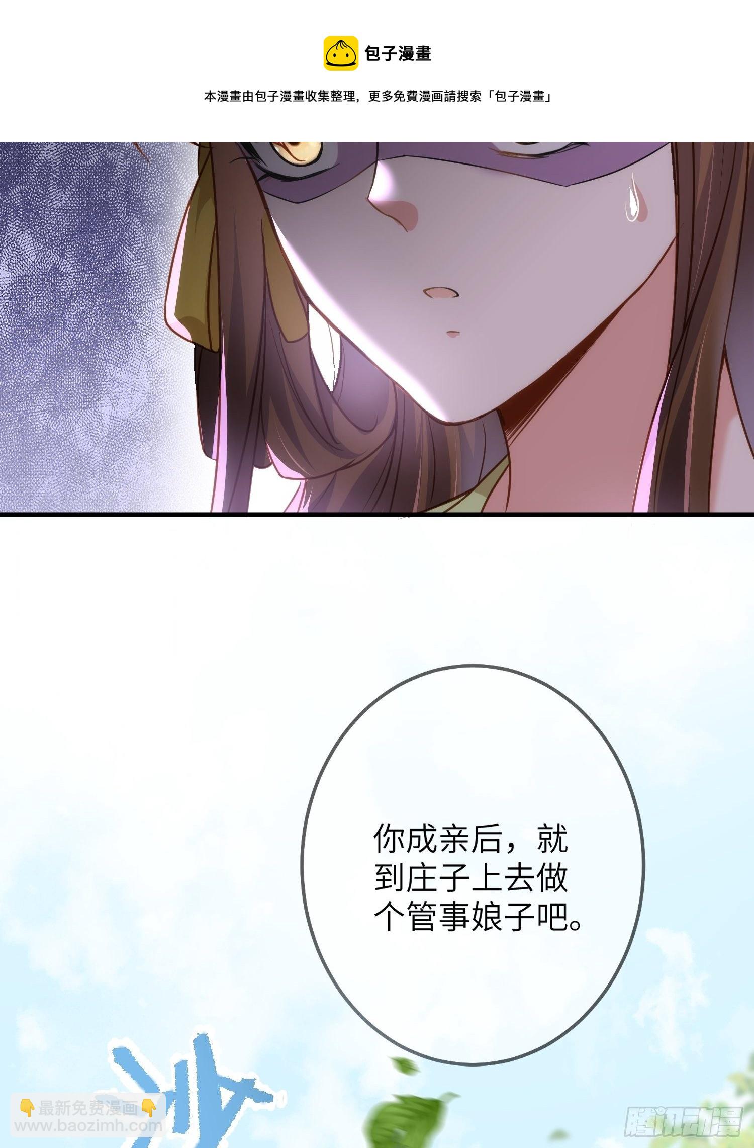 🍹宦妃天下（太监王爷强娶我） 第214话 别让人担心 第22页