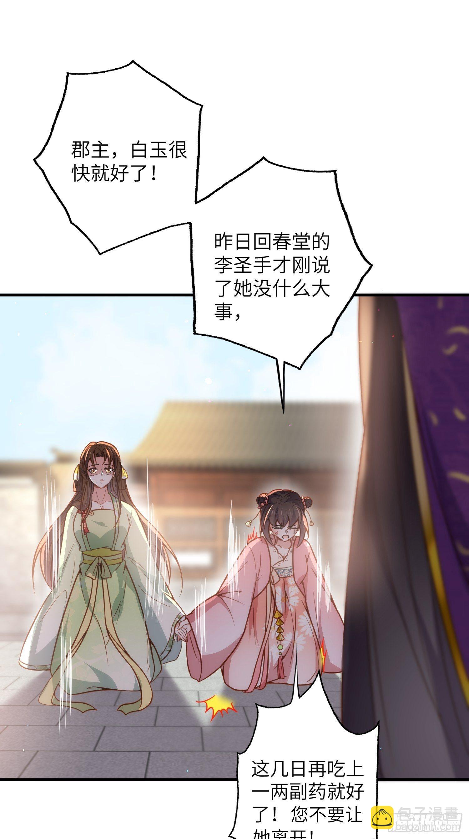 🍹宦妃天下（太监王爷强娶我） 第214话 别让人担心 第26页