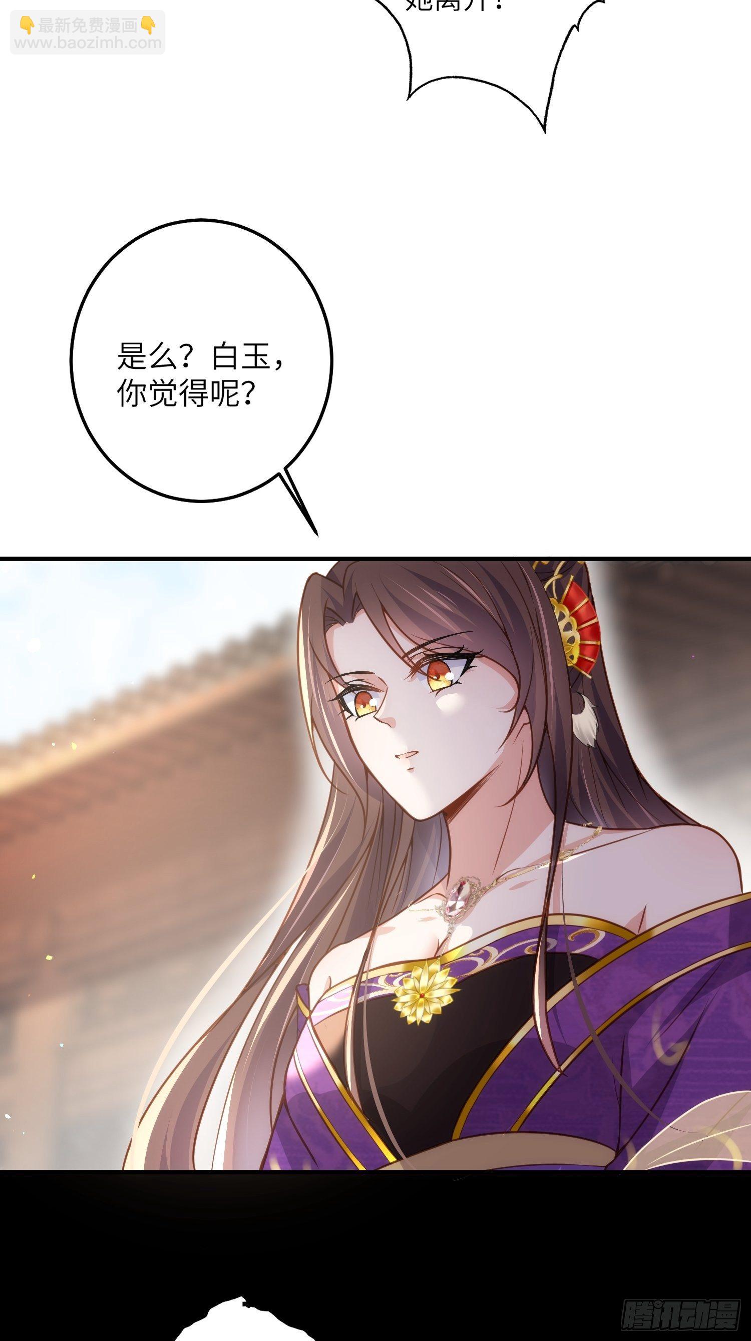 🍹宦妃天下（太监王爷强娶我） 第214话 别让人担心 第27页