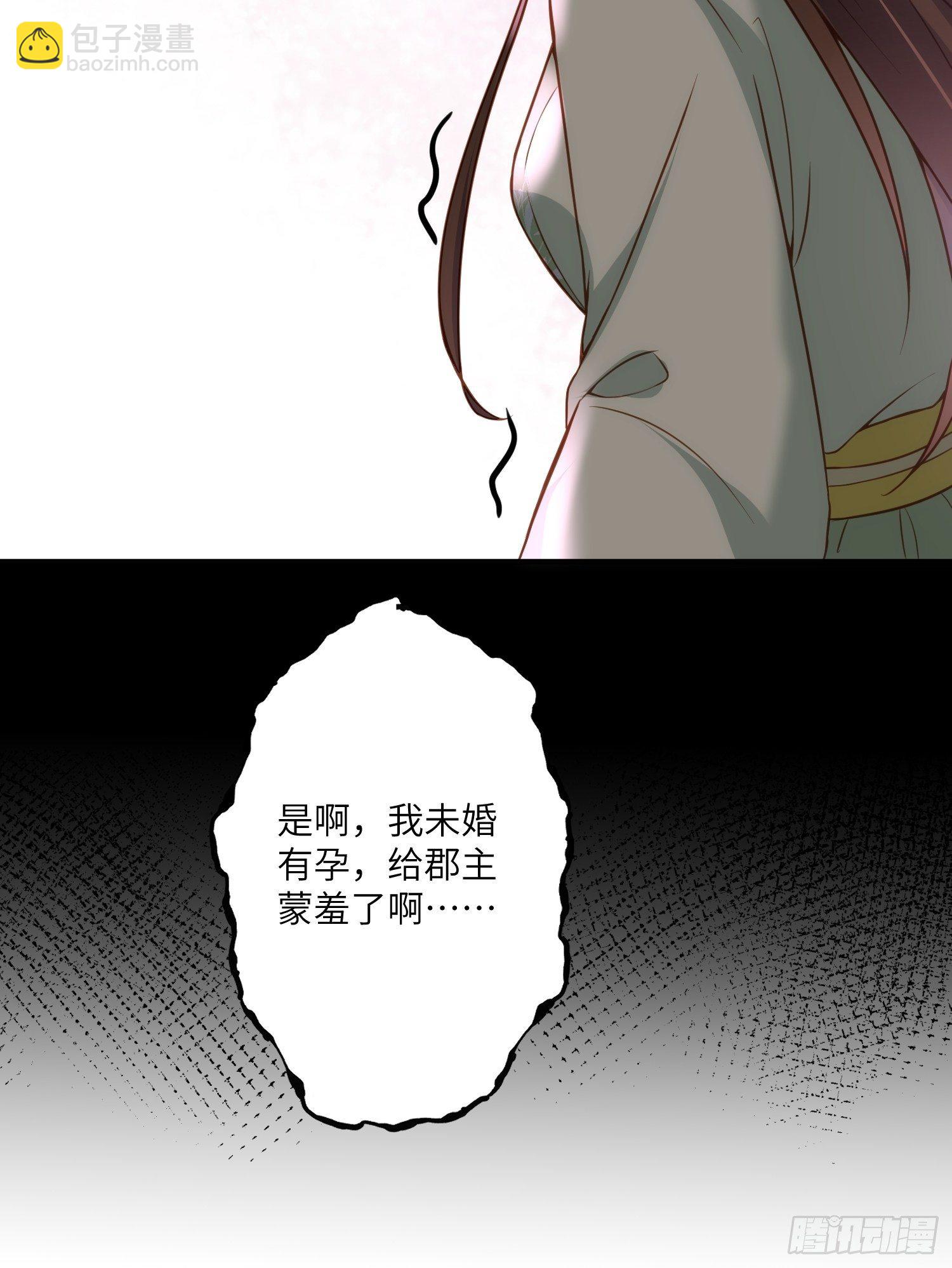 🍹宦妃天下（太监王爷强娶我） 第214话 别让人担心 第29页