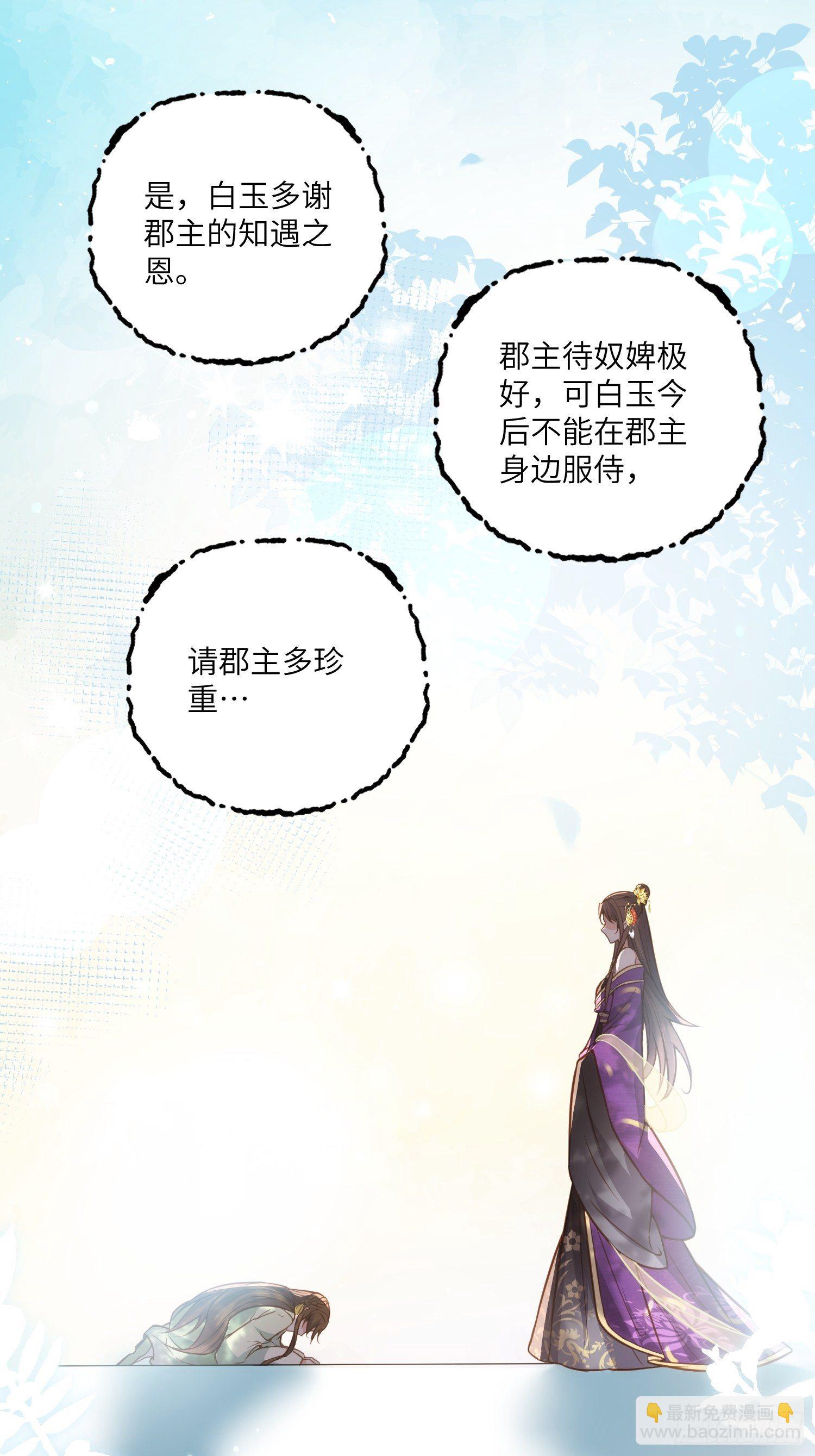🍹宦妃天下（太监王爷强娶我） 第214话 别让人担心 第30页