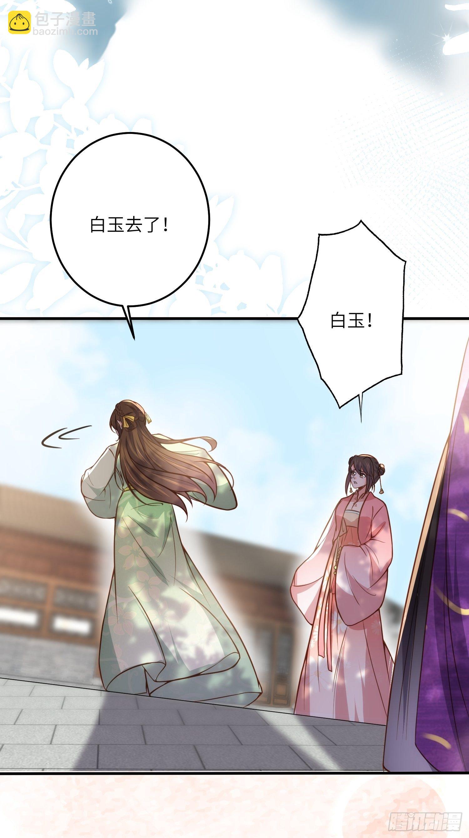 🍹宦妃天下（太监王爷强娶我） 第214话 别让人担心 第31页