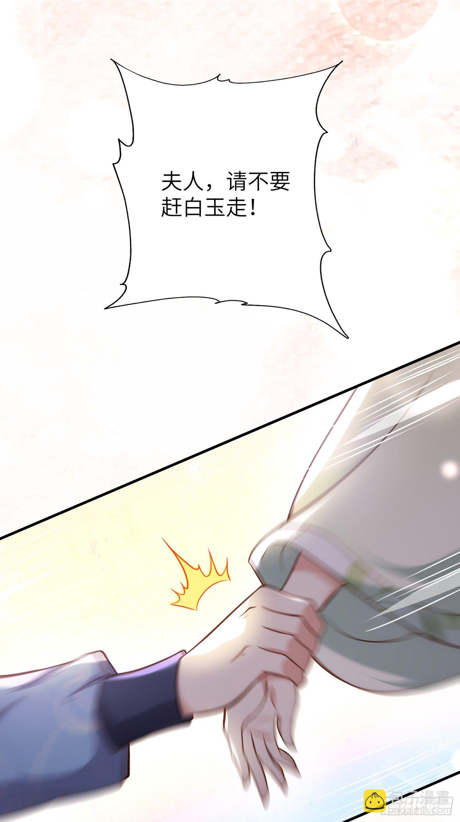 🍹宦妃天下（太监王爷强娶我） 第214话 别让人担心 第32页