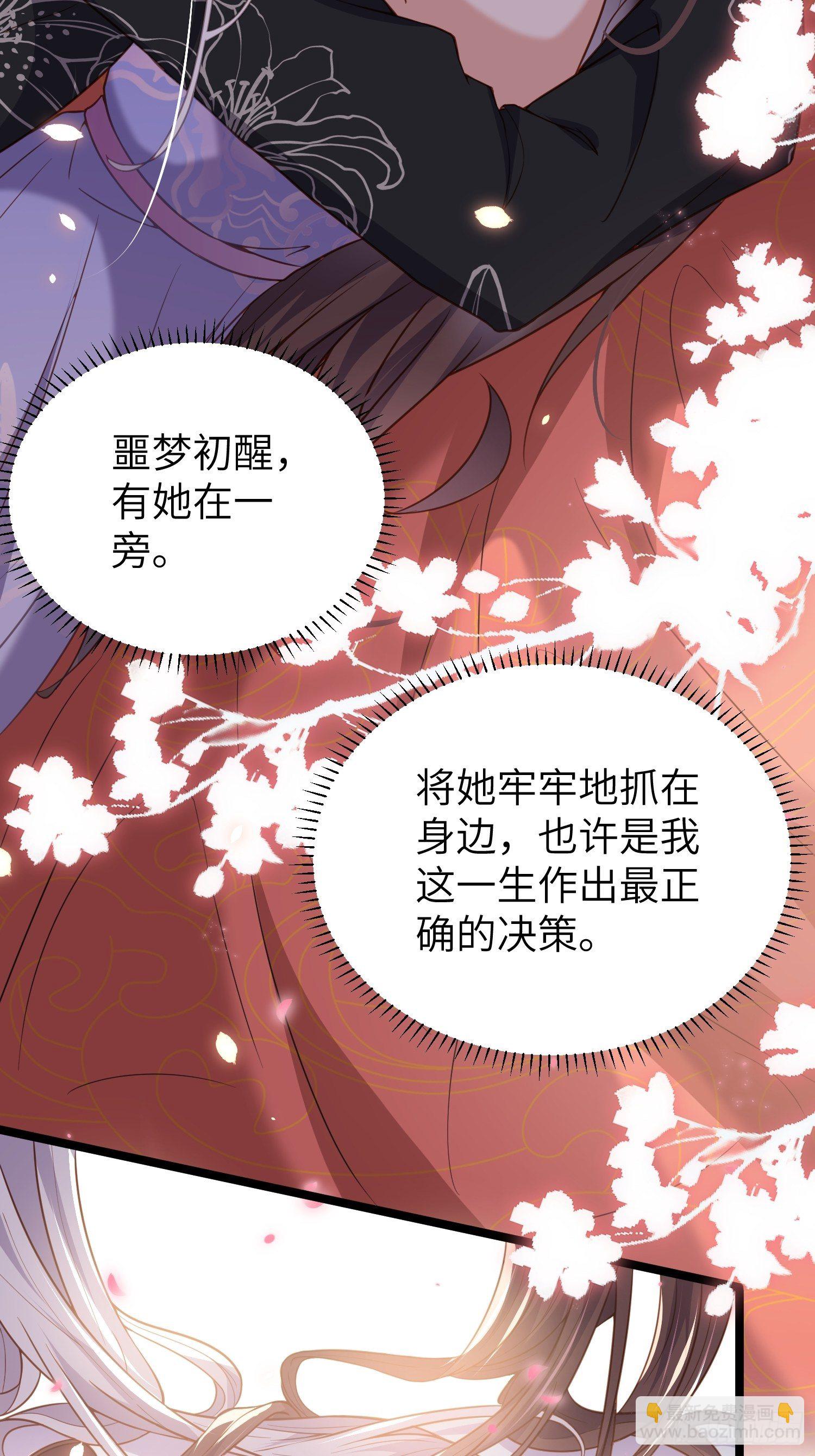 🍹宦妃天下（太监王爷强娶我） 第214话 别让人担心 第4页