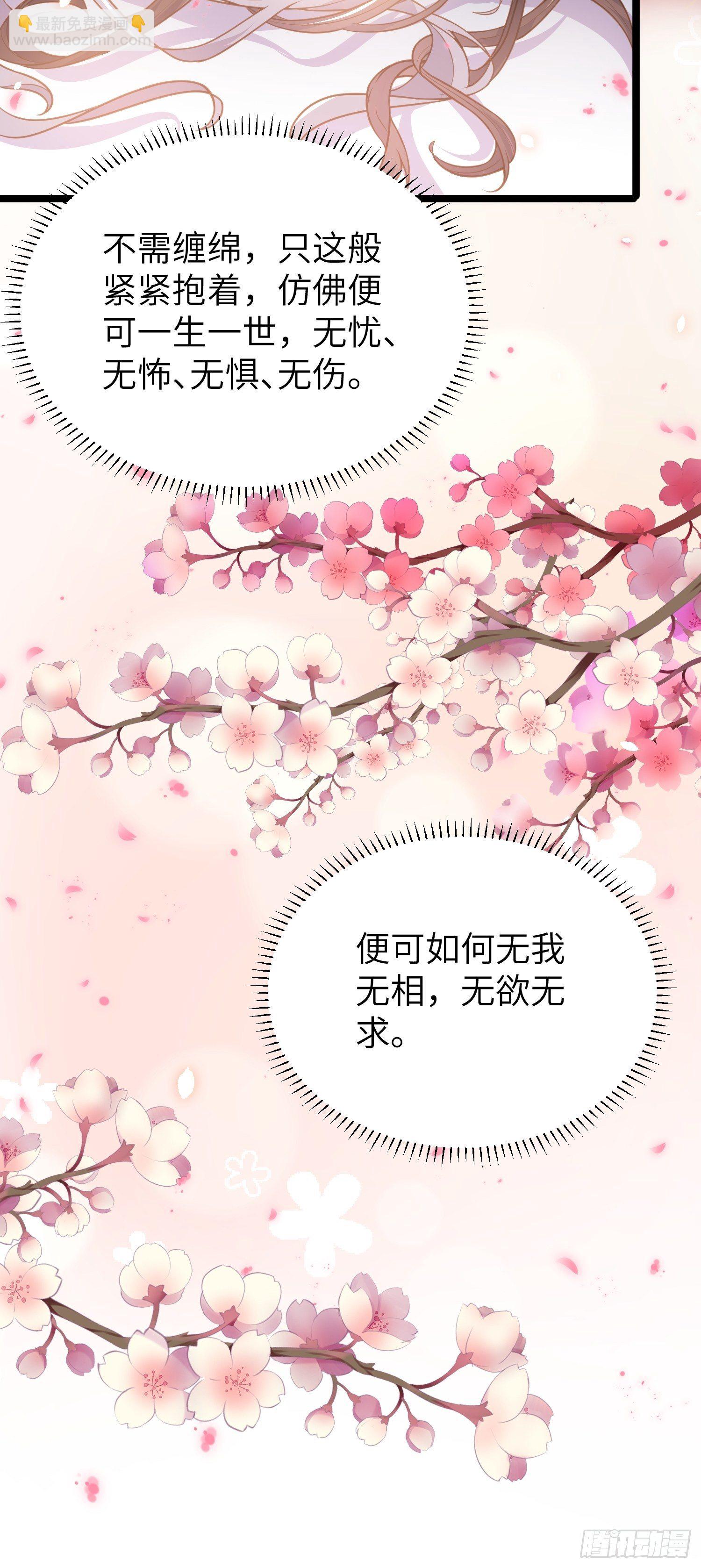 🍹宦妃天下（太监王爷强娶我） 第214话 别让人担心 第5页