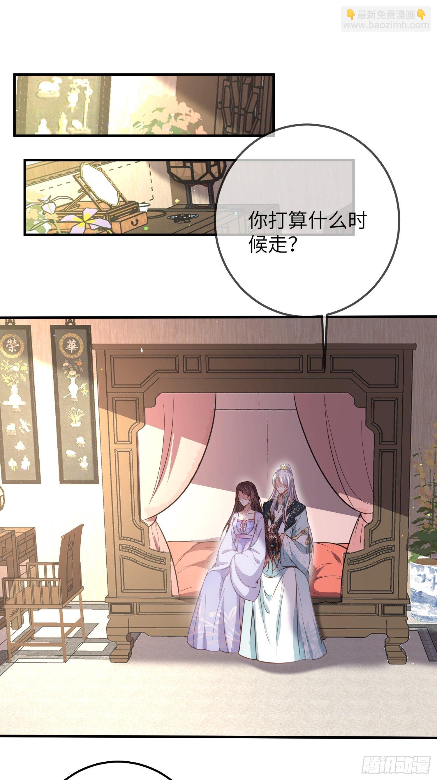 🍹宦妃天下（太监王爷强娶我） 第214话 别让人担心 第6页