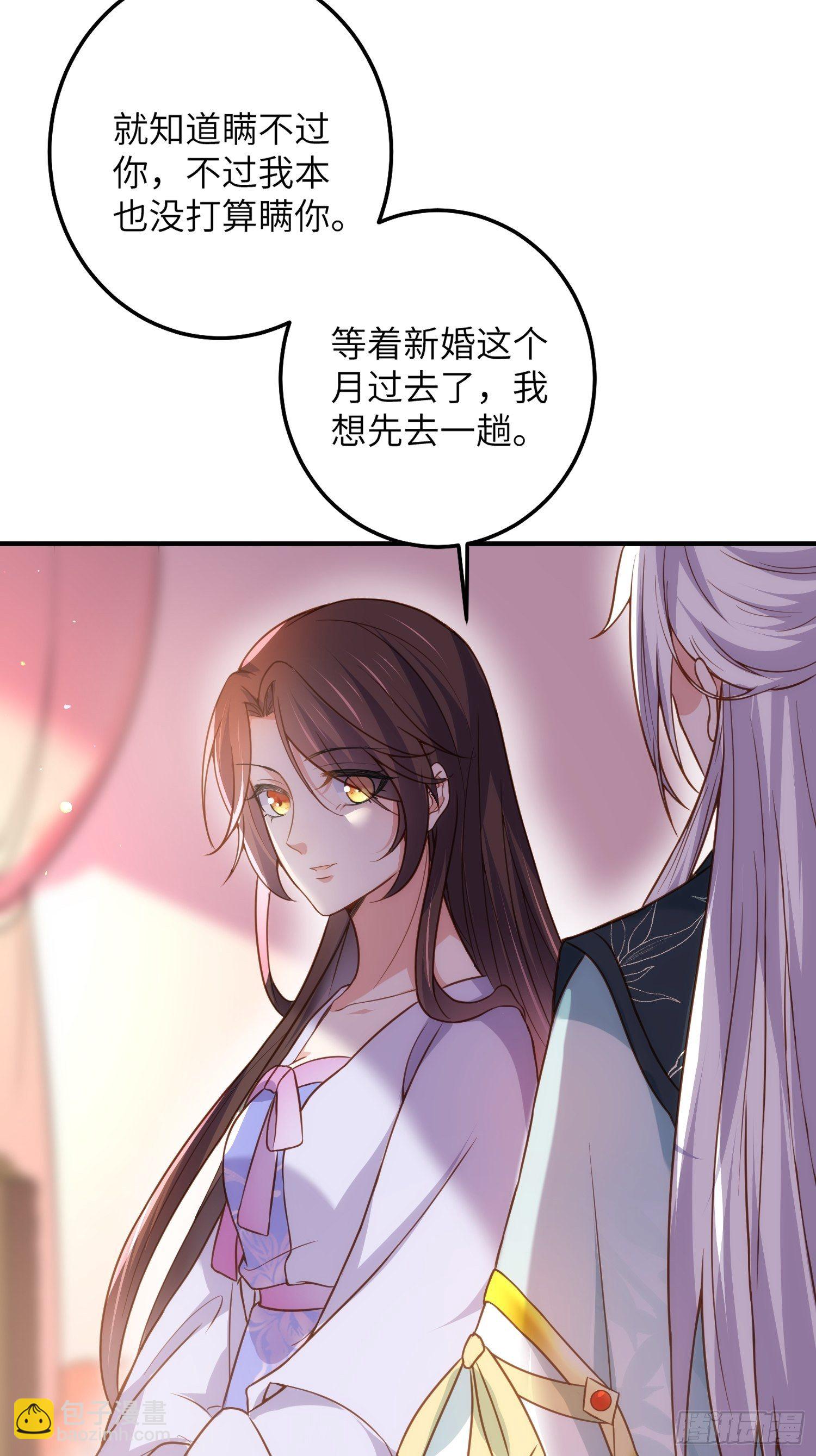 🍹宦妃天下（太监王爷强娶我） 第214话 别让人担心 第7页