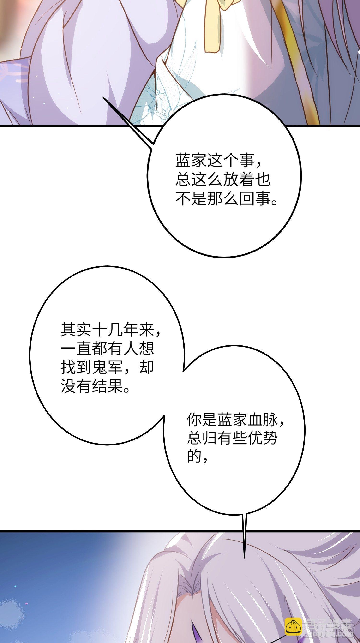 🍹宦妃天下（太监王爷强娶我） 第214话 别让人担心 第8页