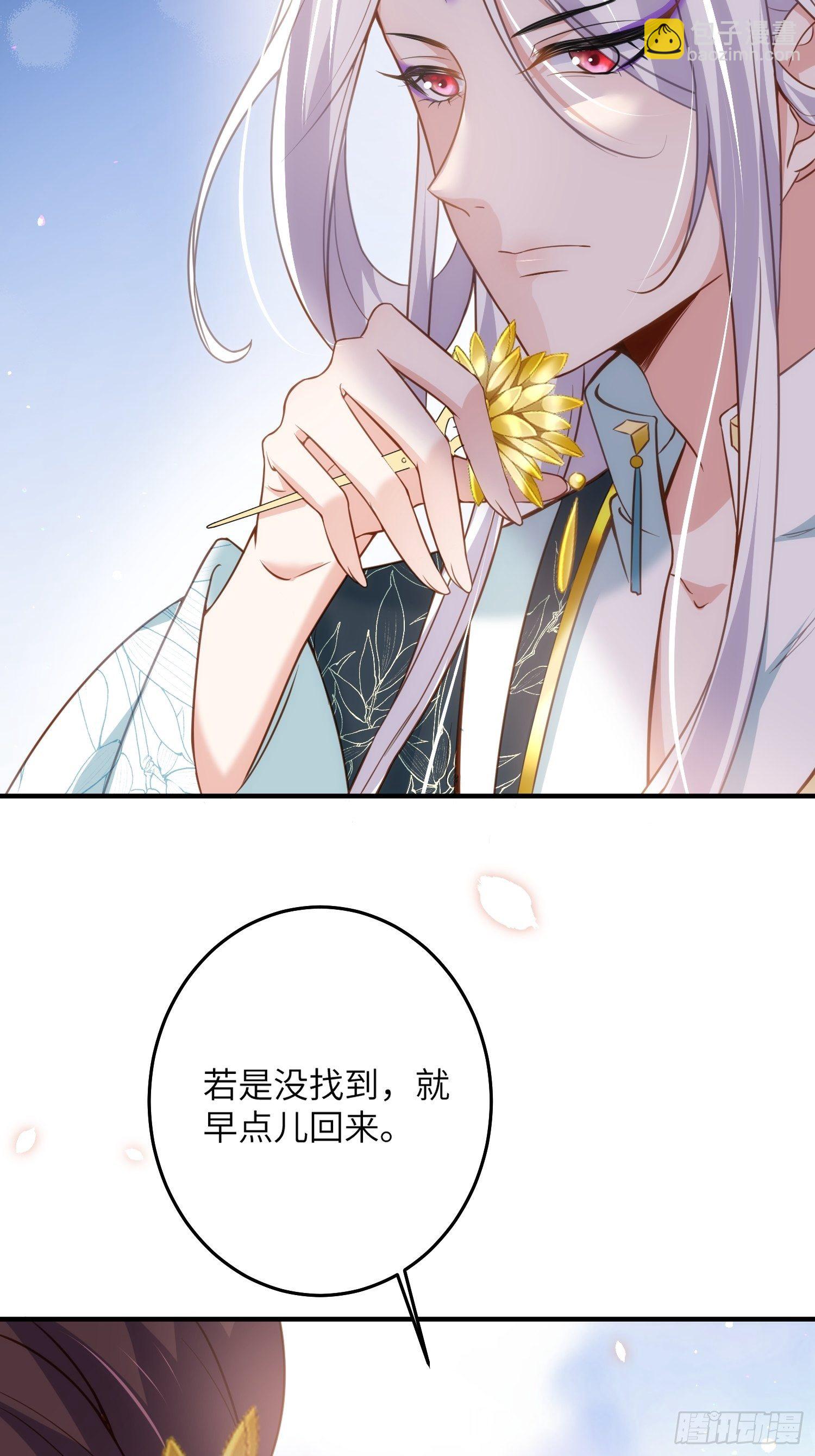 🍹宦妃天下（太监王爷强娶我） 第214话 别让人担心 第9页