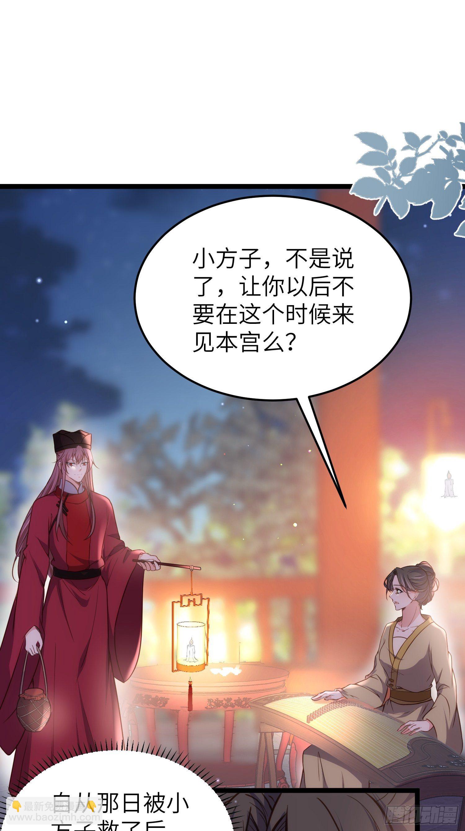 🍹宦妃天下（太监王爷强娶我） 第216话 冷宫艳情 第13页