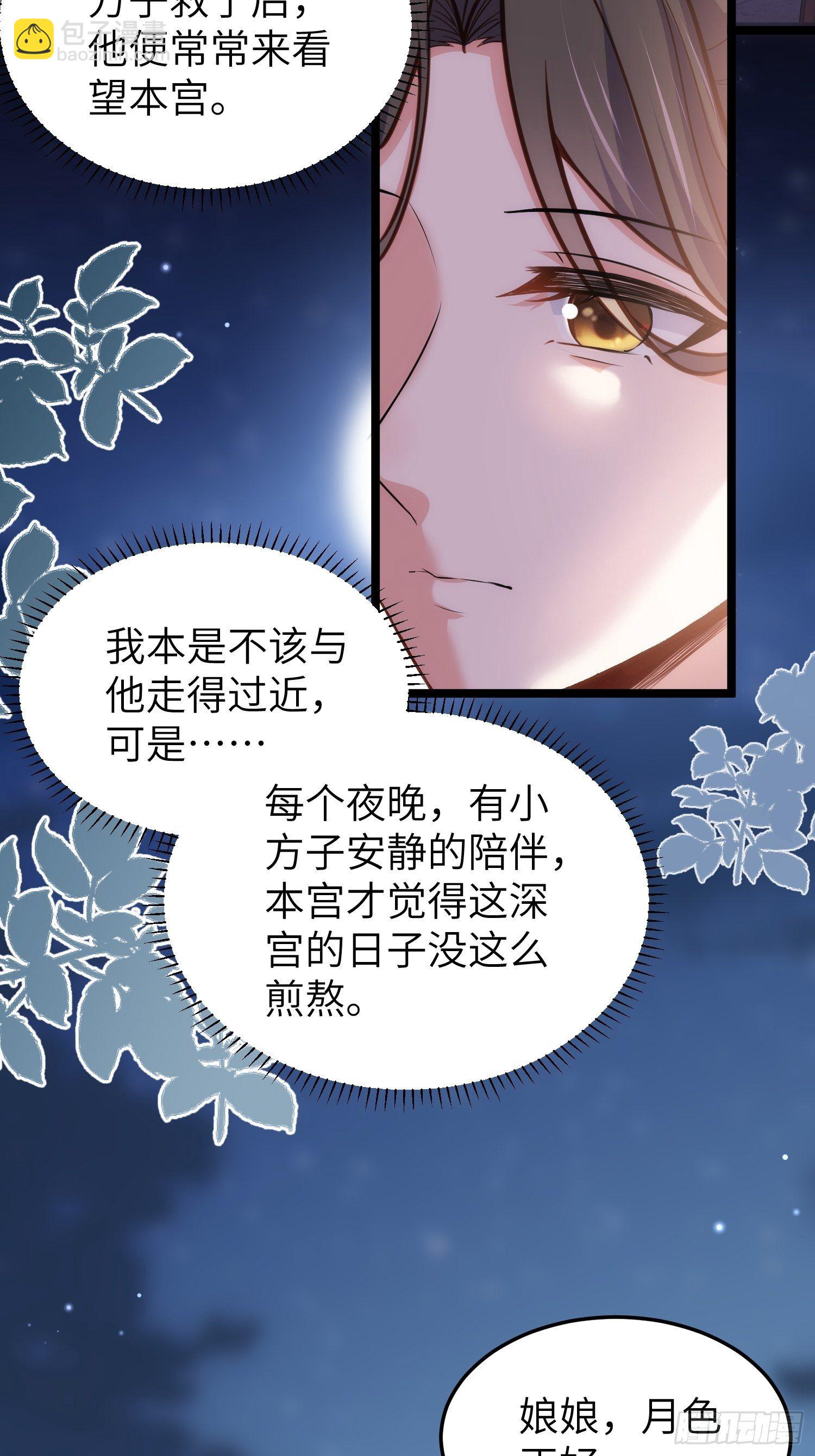 🍹宦妃天下（太监王爷强娶我） 第216话 冷宫艳情 第14页