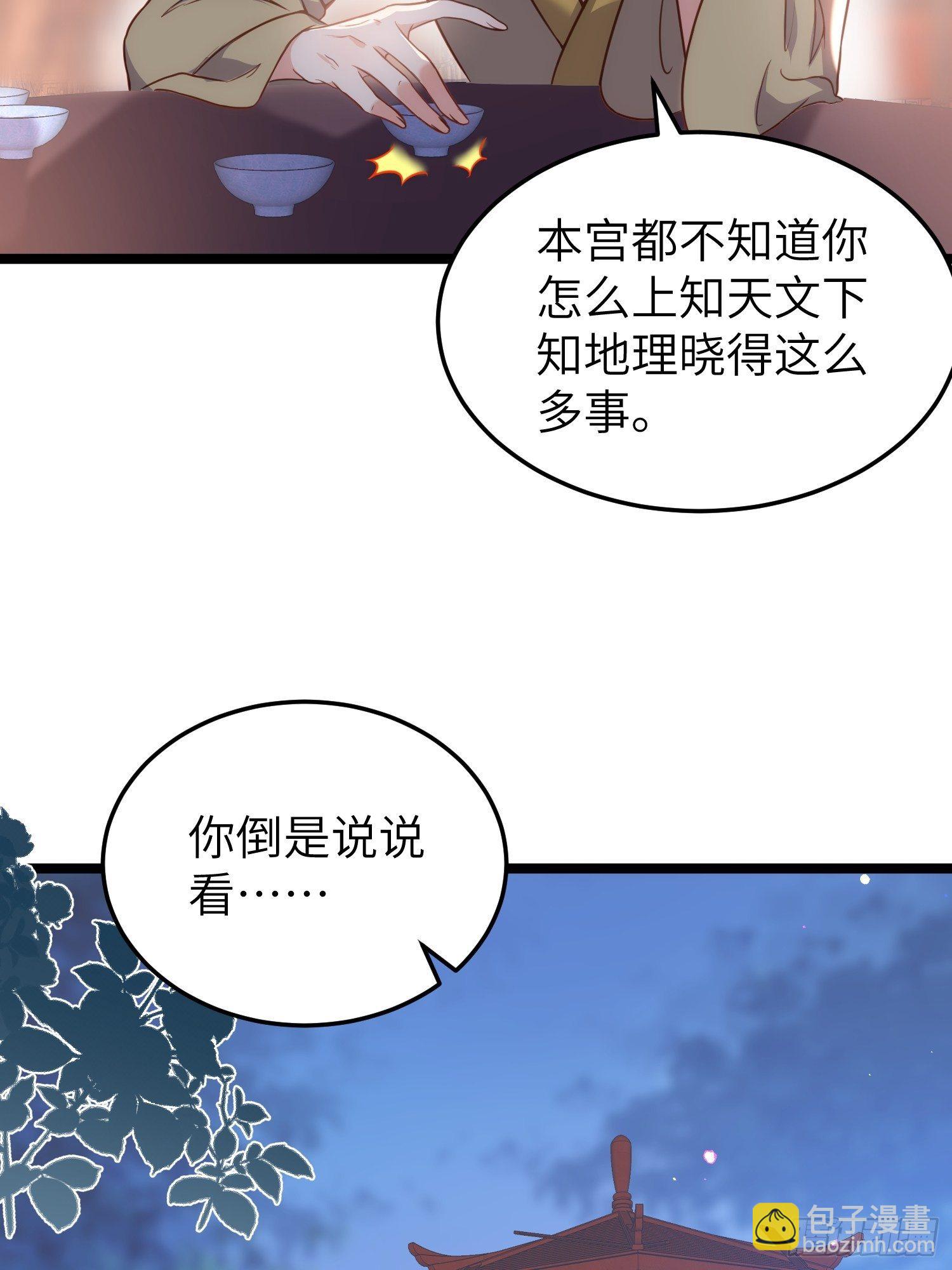 🍹宦妃天下（太监王爷强娶我） 第216话 冷宫艳情 第26页