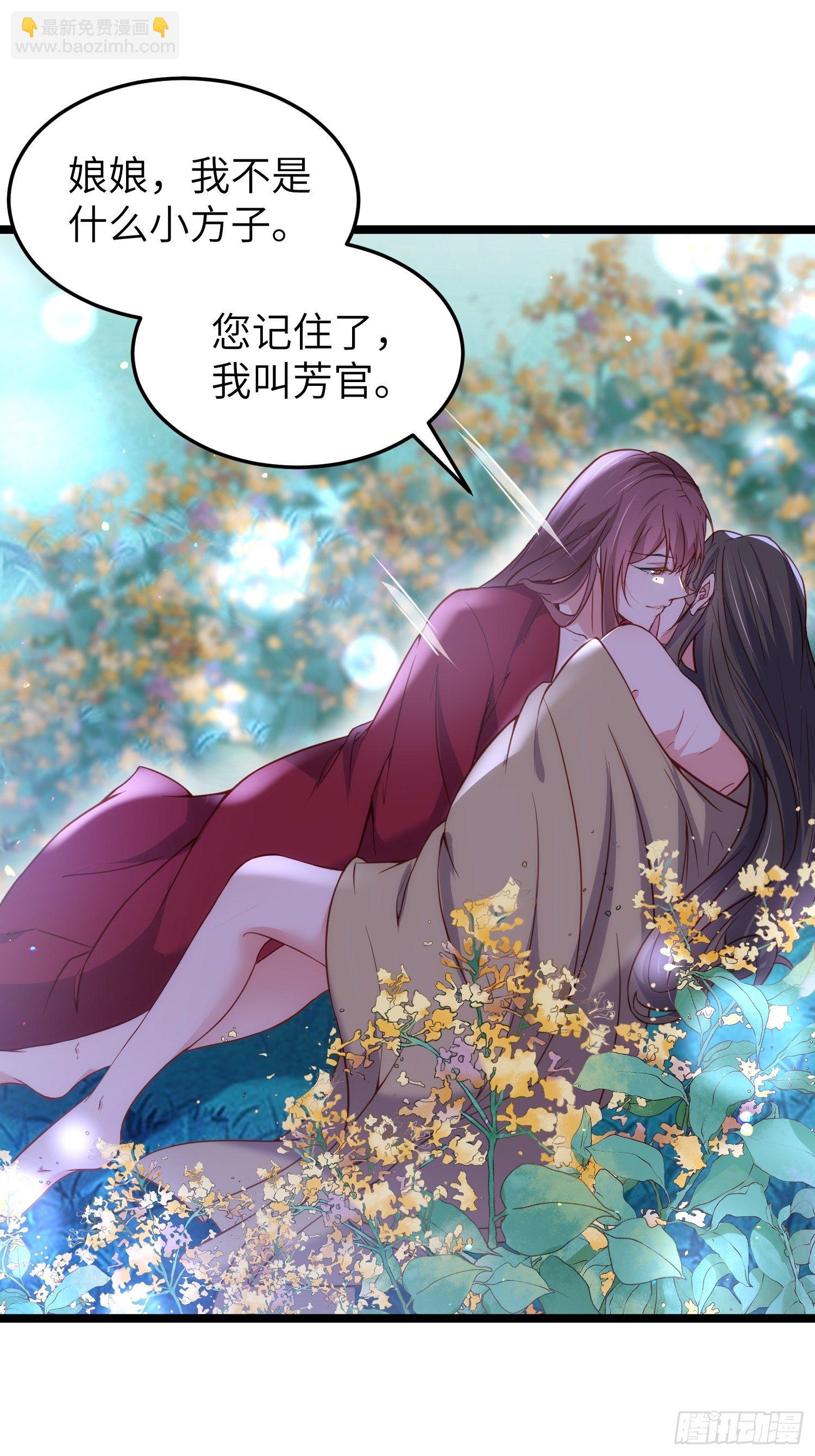 🍹宦妃天下（太监王爷强娶我） 第216话 冷宫艳情 第32页