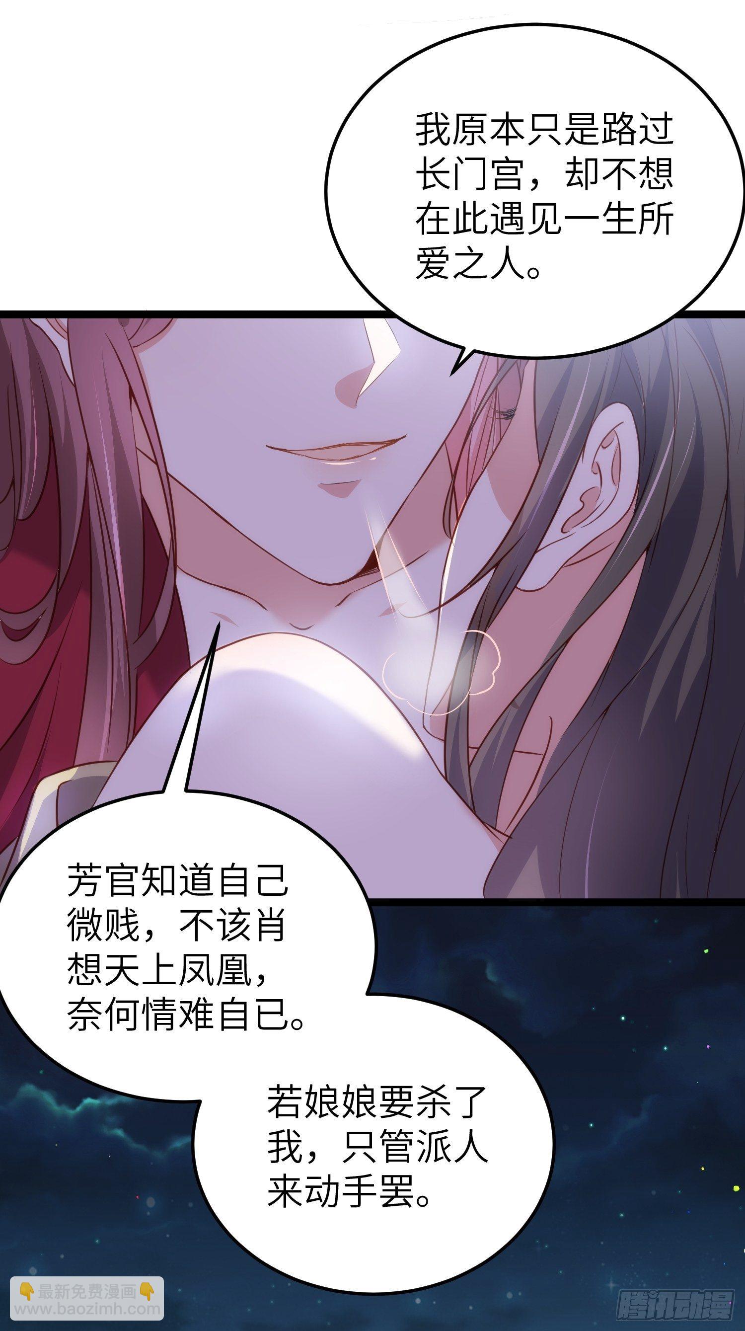 🍹宦妃天下（太监王爷强娶我） 第216话 冷宫艳情 第33页
