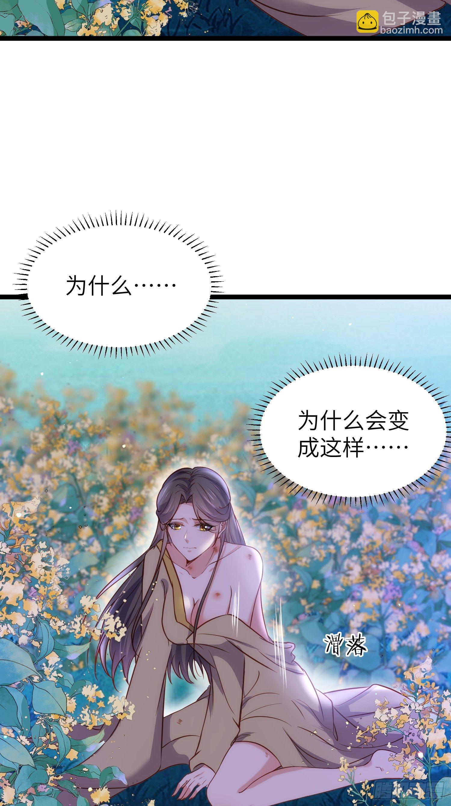 🍹宦妃天下（太监王爷强娶我） 第216话 冷宫艳情 第35页