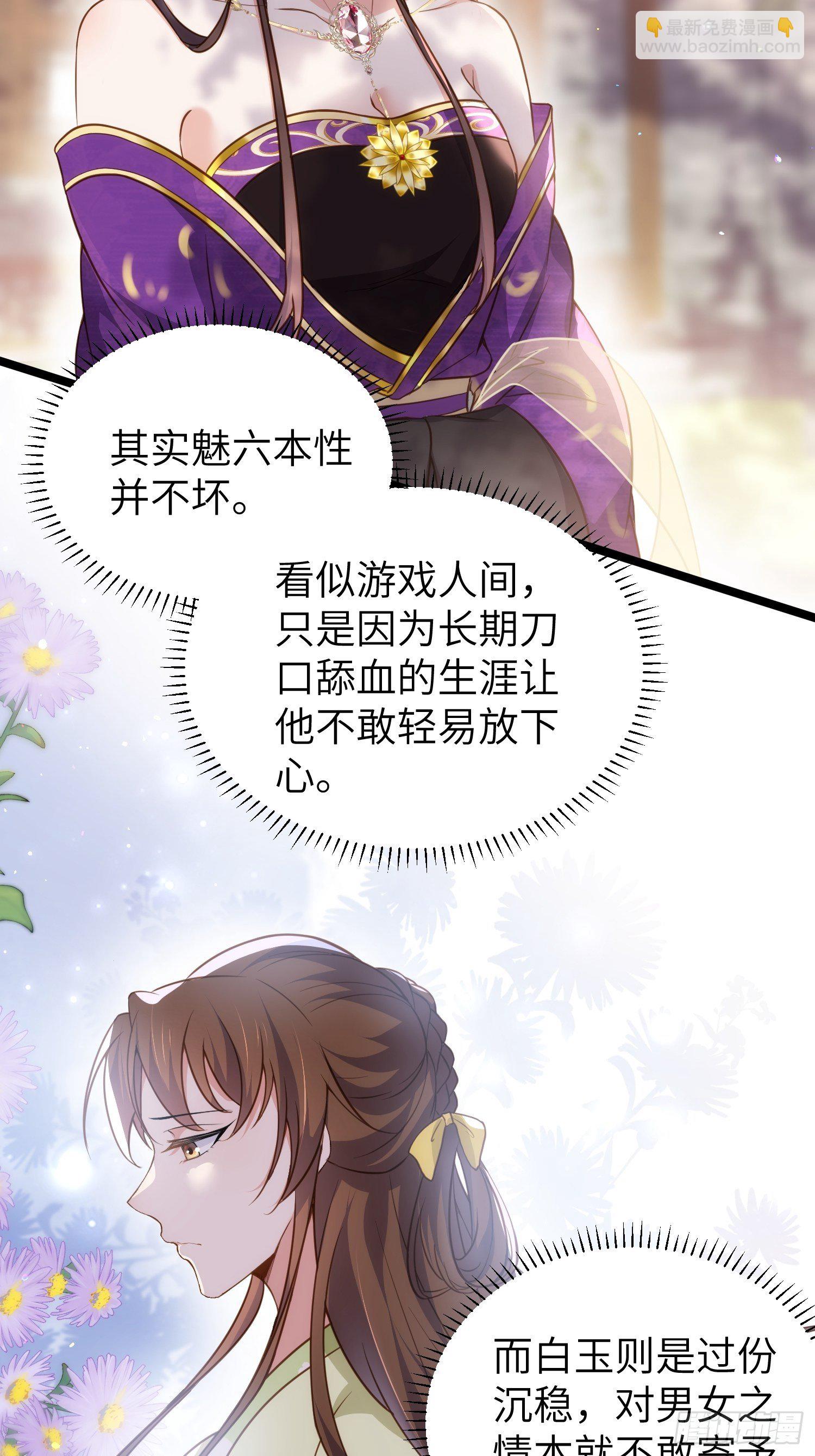🍹宦妃天下（太监王爷强娶我） 第216话 冷宫艳情 第6页