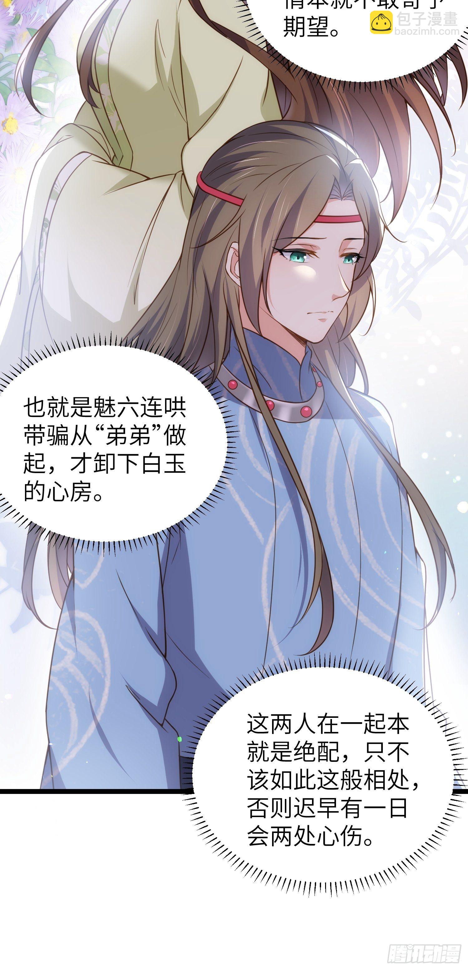 🍹宦妃天下（太监王爷强娶我） 第216话 冷宫艳情 第7页