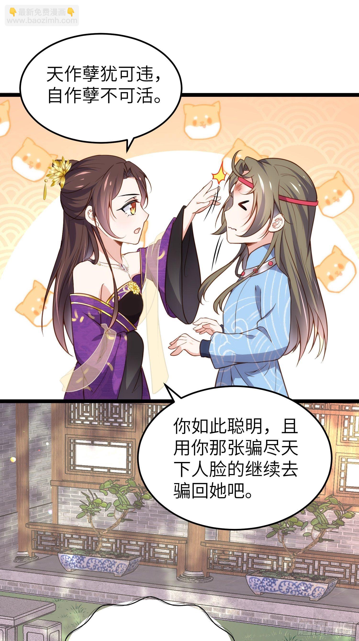 🍹宦妃天下（太监王爷强娶我） 第216话 冷宫艳情 第8页