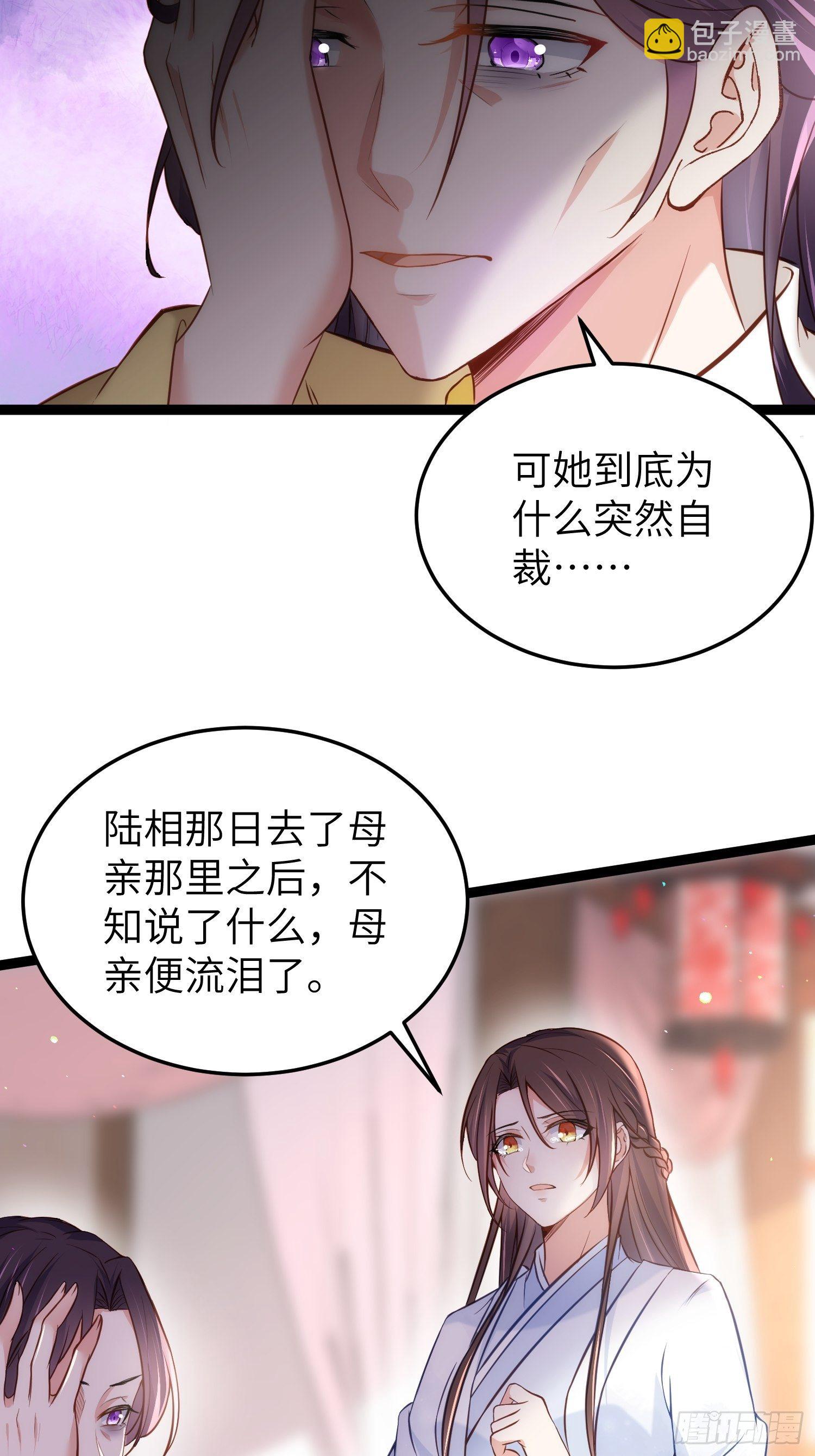 🍹宦妃天下（太监王爷强娶我） 第218话 真的那么厉害？ 第10页