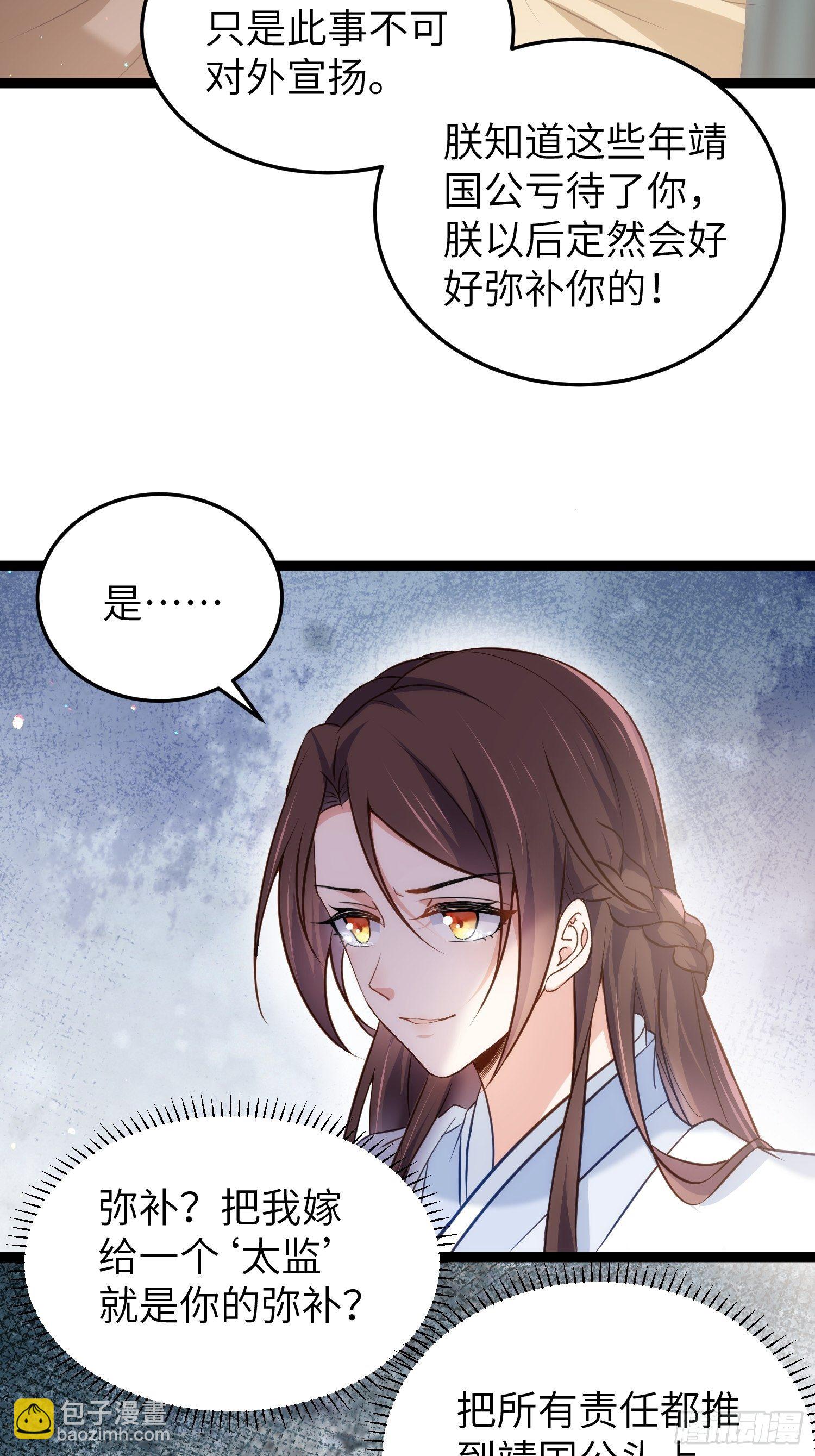 🍹宦妃天下（太监王爷强娶我） 第218话 真的那么厉害？ 第15页