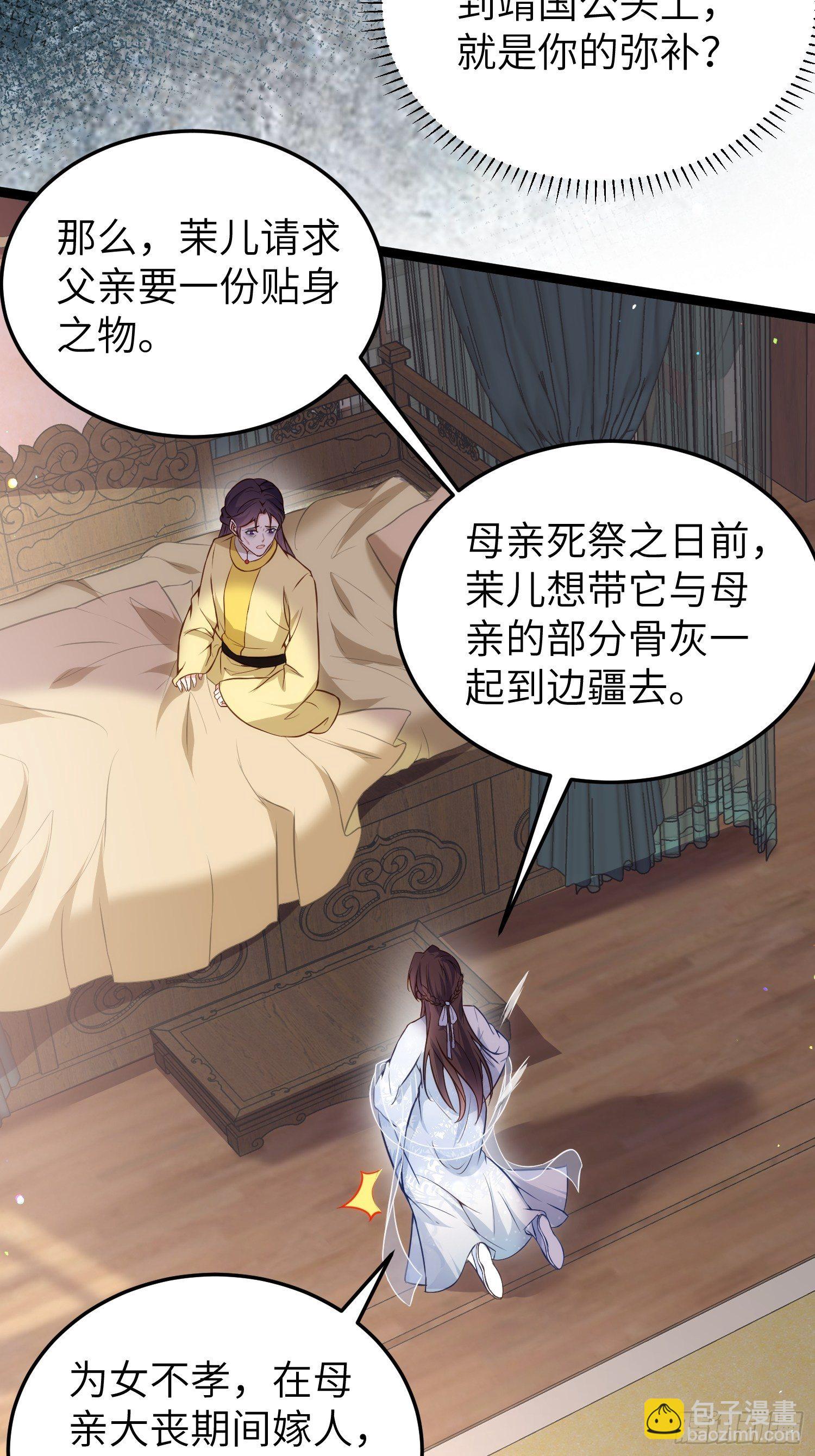 🍹宦妃天下（太监王爷强娶我） 第218话 真的那么厉害？ 第16页