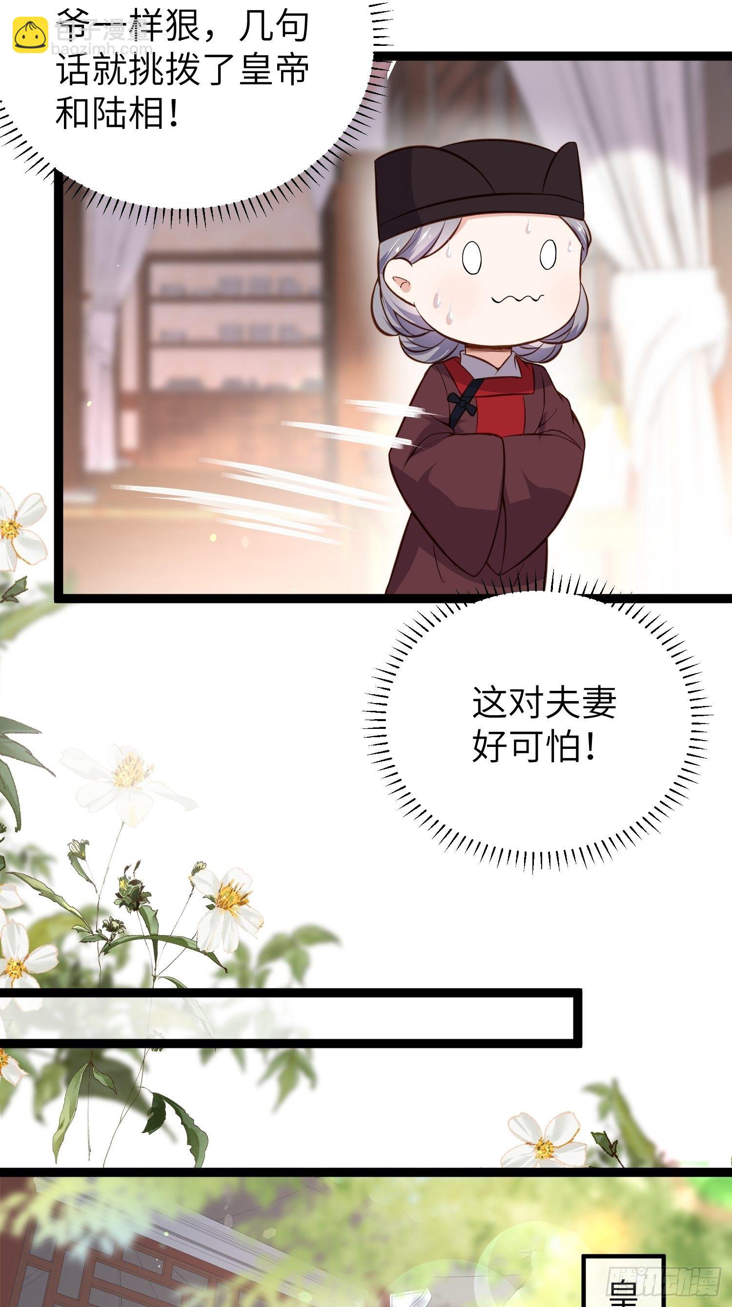 🍹宦妃天下（太监王爷强娶我） 第218话 真的那么厉害？ 第23页