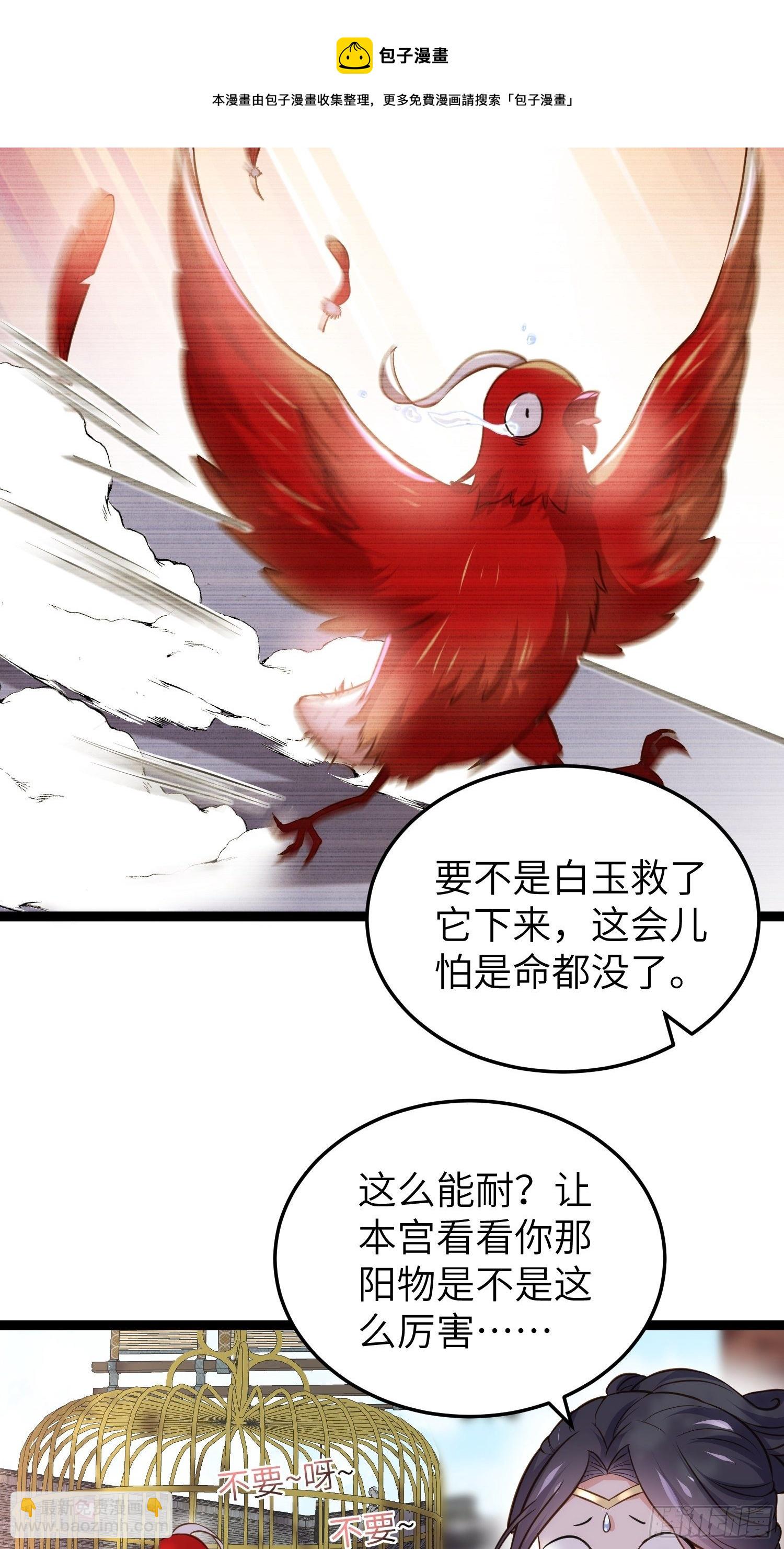 🍹宦妃天下（太监王爷强娶我） 第218话 真的那么厉害？ 第29页