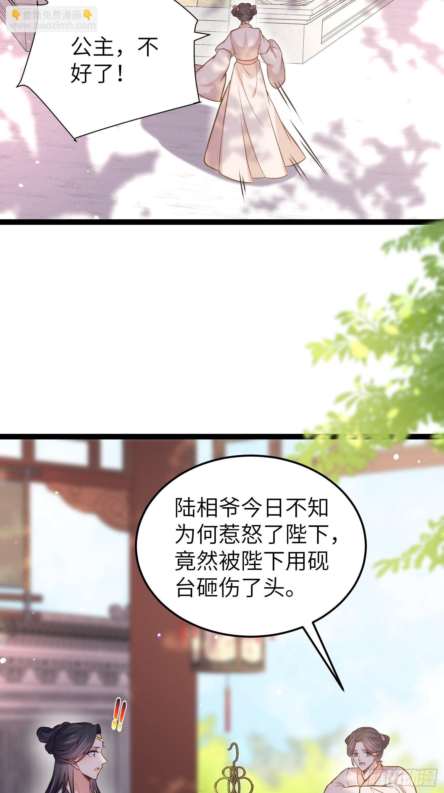 🍹宦妃天下（太监王爷强娶我） 第218话 真的那么厉害？ 第31页