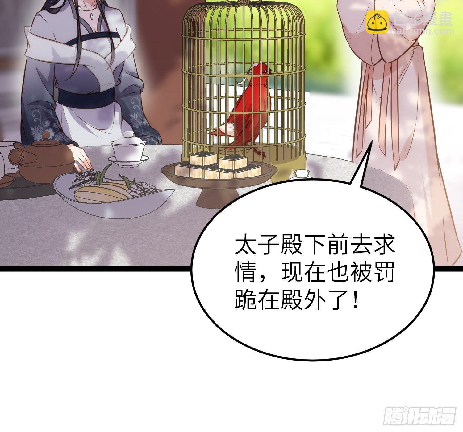 🍹宦妃天下（太监王爷强娶我） 第218话 真的那么厉害？ 第32页