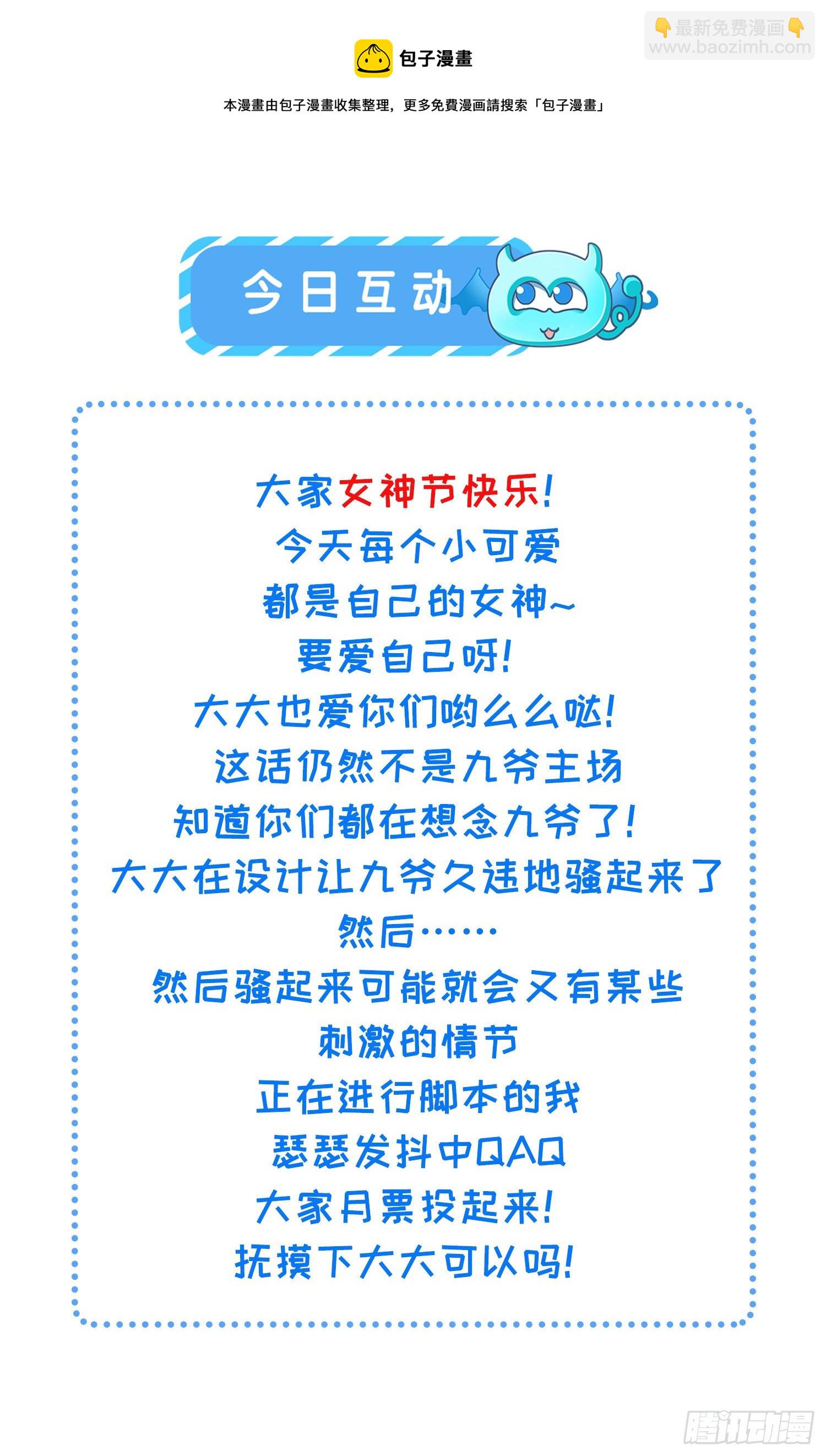 🍹宦妃天下（太监王爷强娶我） 第218话 真的那么厉害？ 第33页