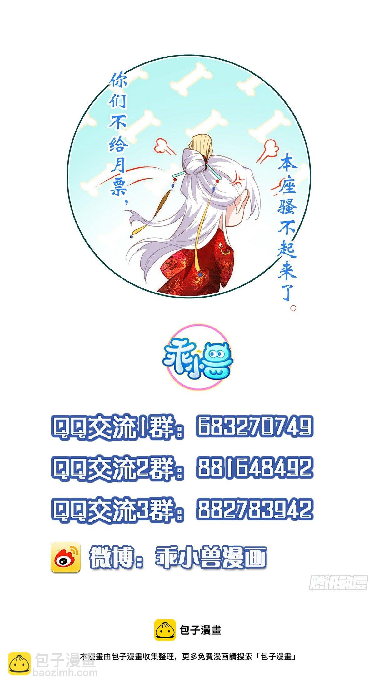 🍹宦妃天下（太监王爷强娶我） 第218话 真的那么厉害？ 第34页