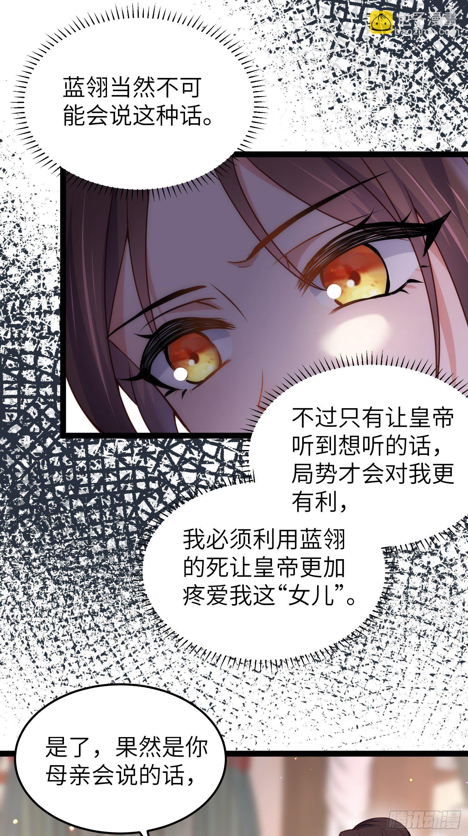 🍹宦妃天下（太监王爷强娶我） 第218话 真的那么厉害？ 第8页