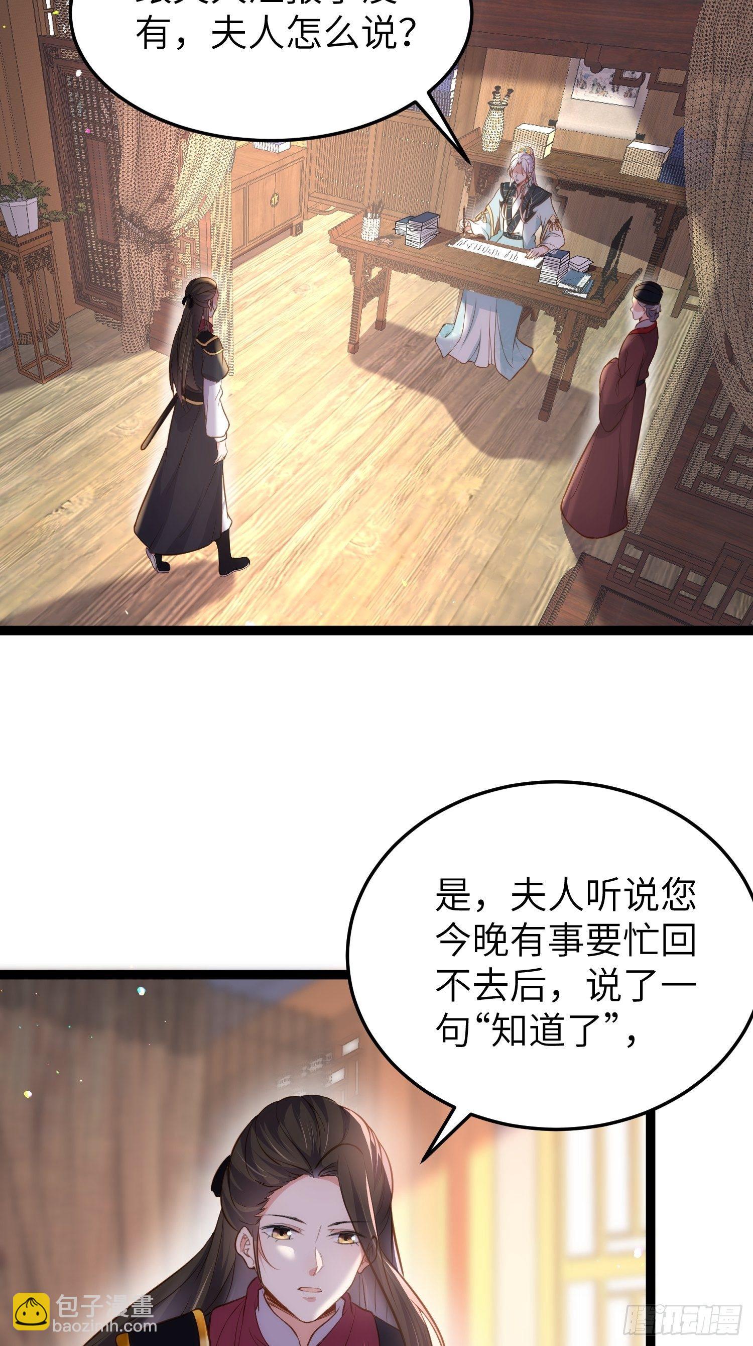 🍹宦妃天下（太监王爷强娶我） 第220话 竟敢假扮九爷？ 第12页
