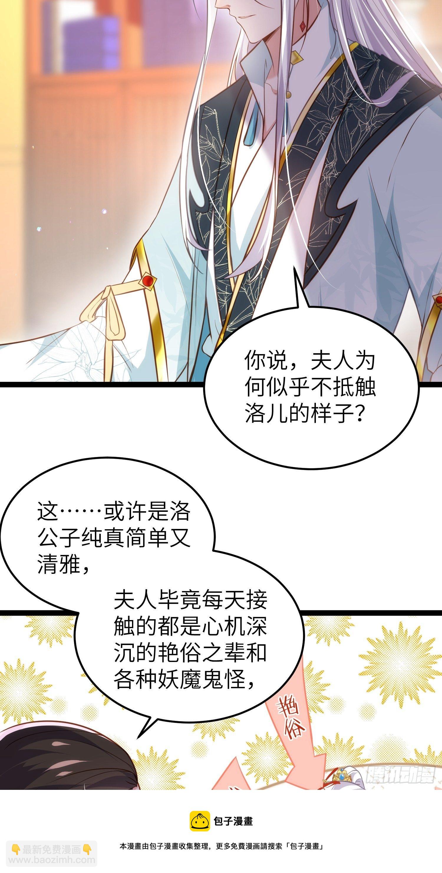 🍹宦妃天下（太监王爷强娶我） 第220话 竟敢假扮九爷？ 第17页